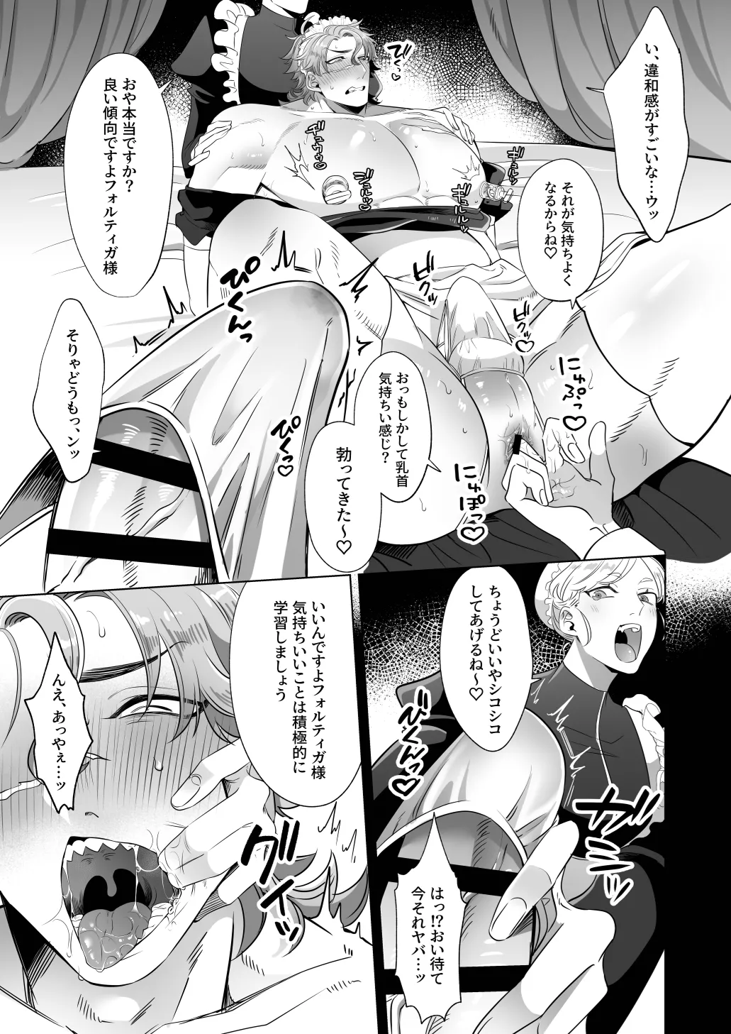 臨時メイドメス開発 Page.30