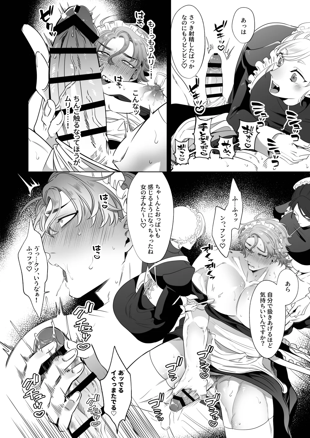 臨時メイドメス開発 Page.35