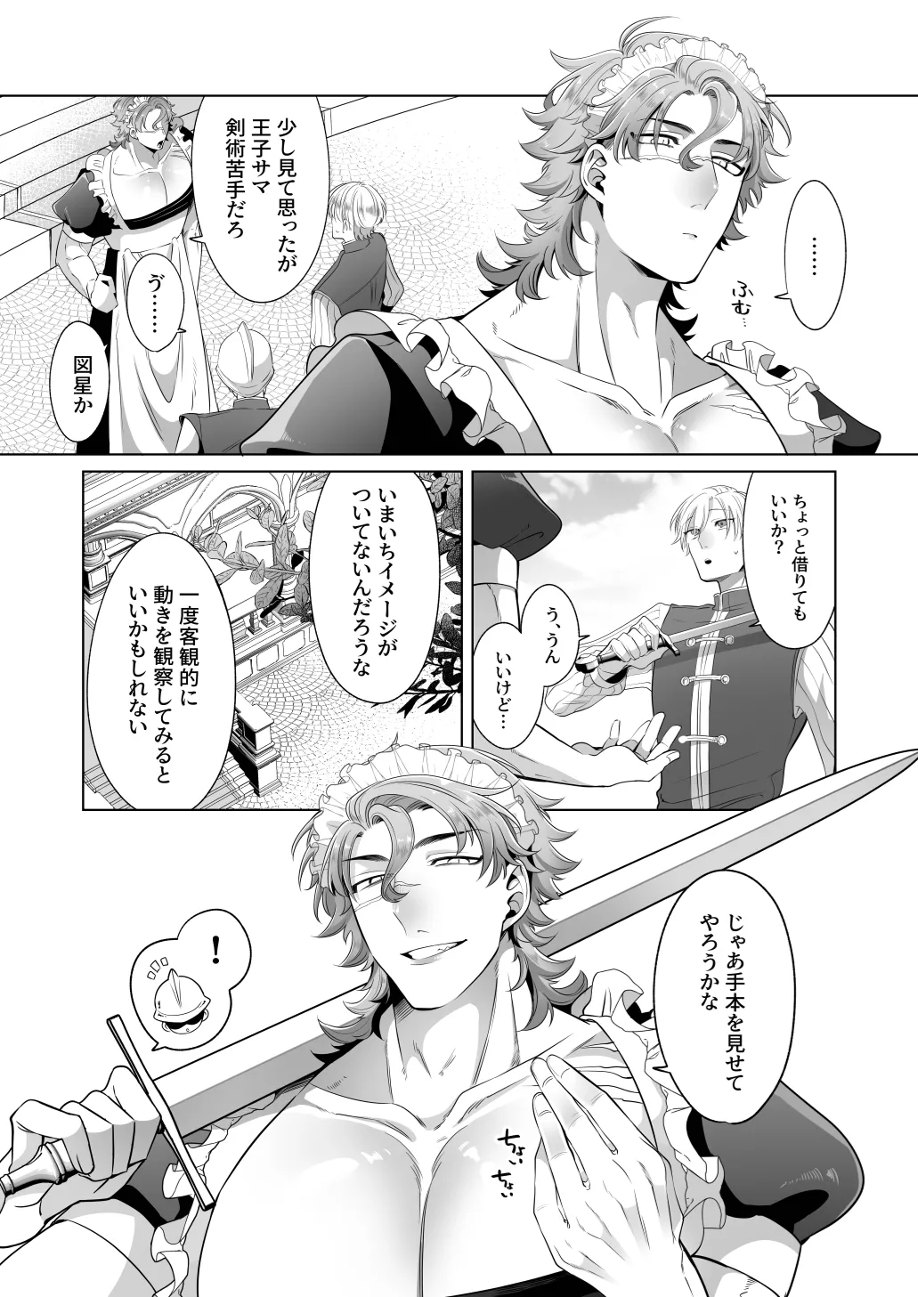 臨時メイドメス開発 Page.38