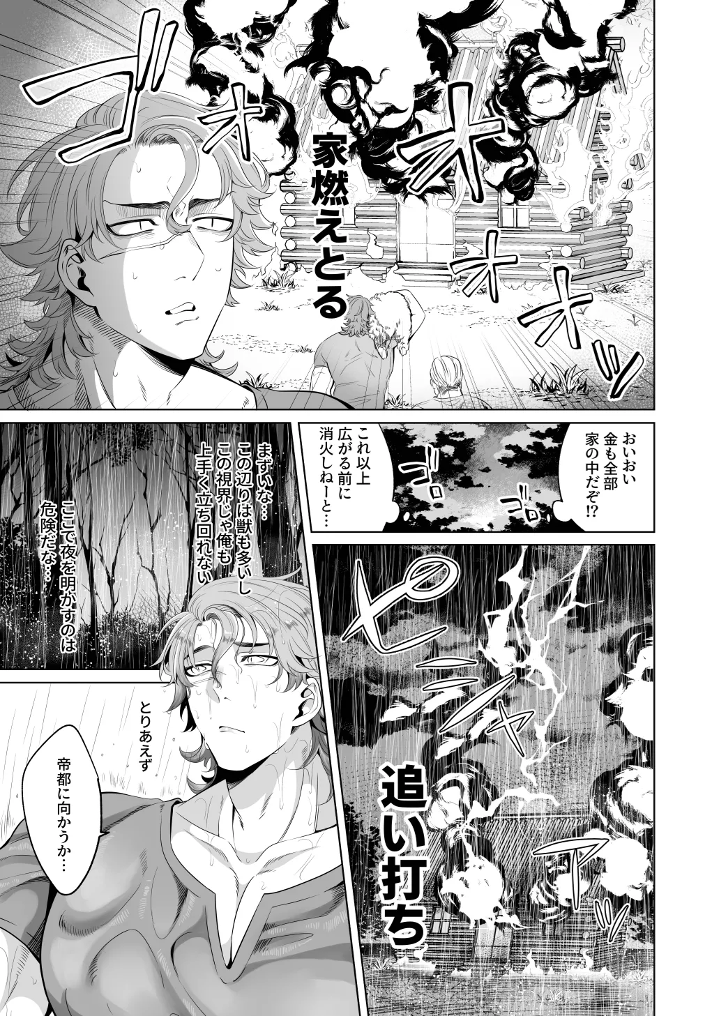 臨時メイドメス開発 Page.4