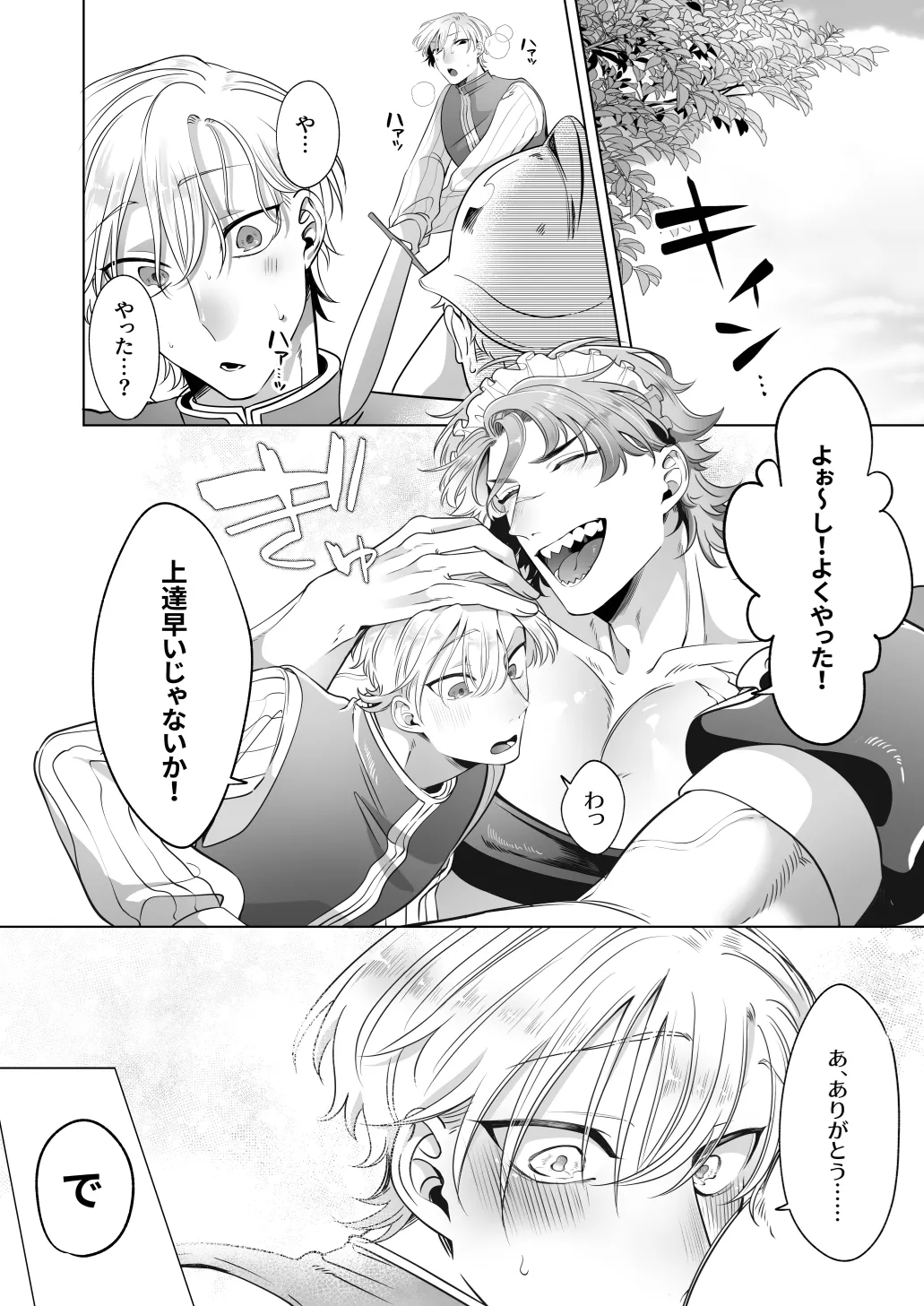 臨時メイドメス開発 Page.41