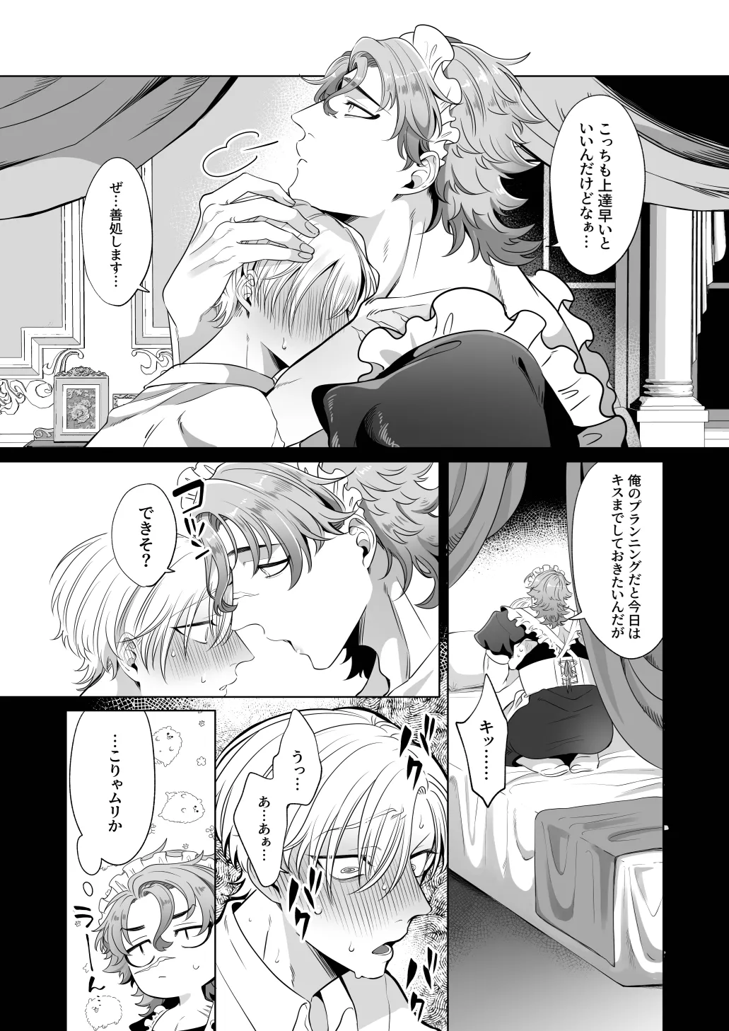 臨時メイドメス開発 Page.42