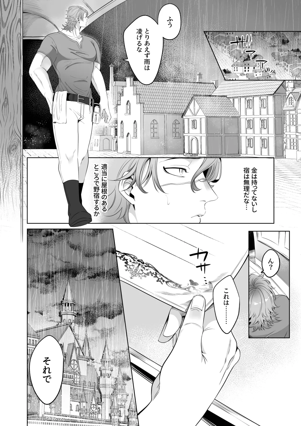 臨時メイドメス開発 Page.5
