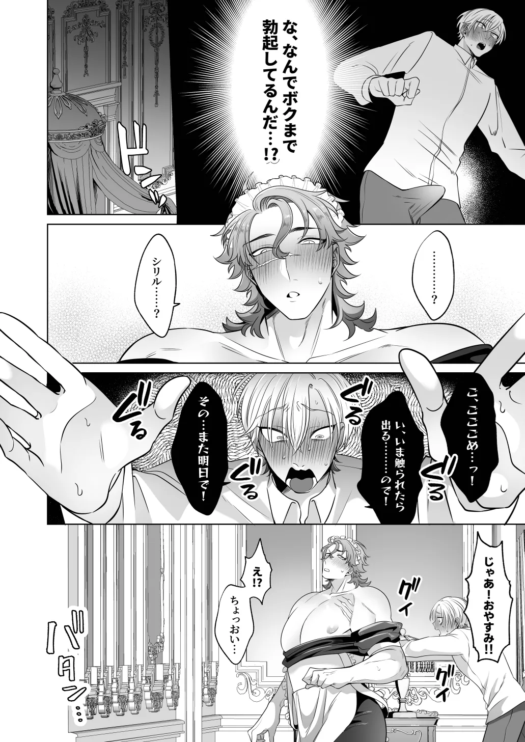臨時メイドメス開発 Page.51
