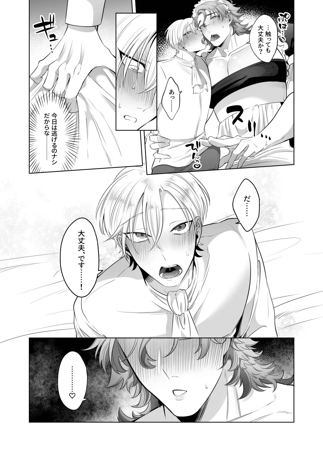 臨時メイドメス開発 Page.58