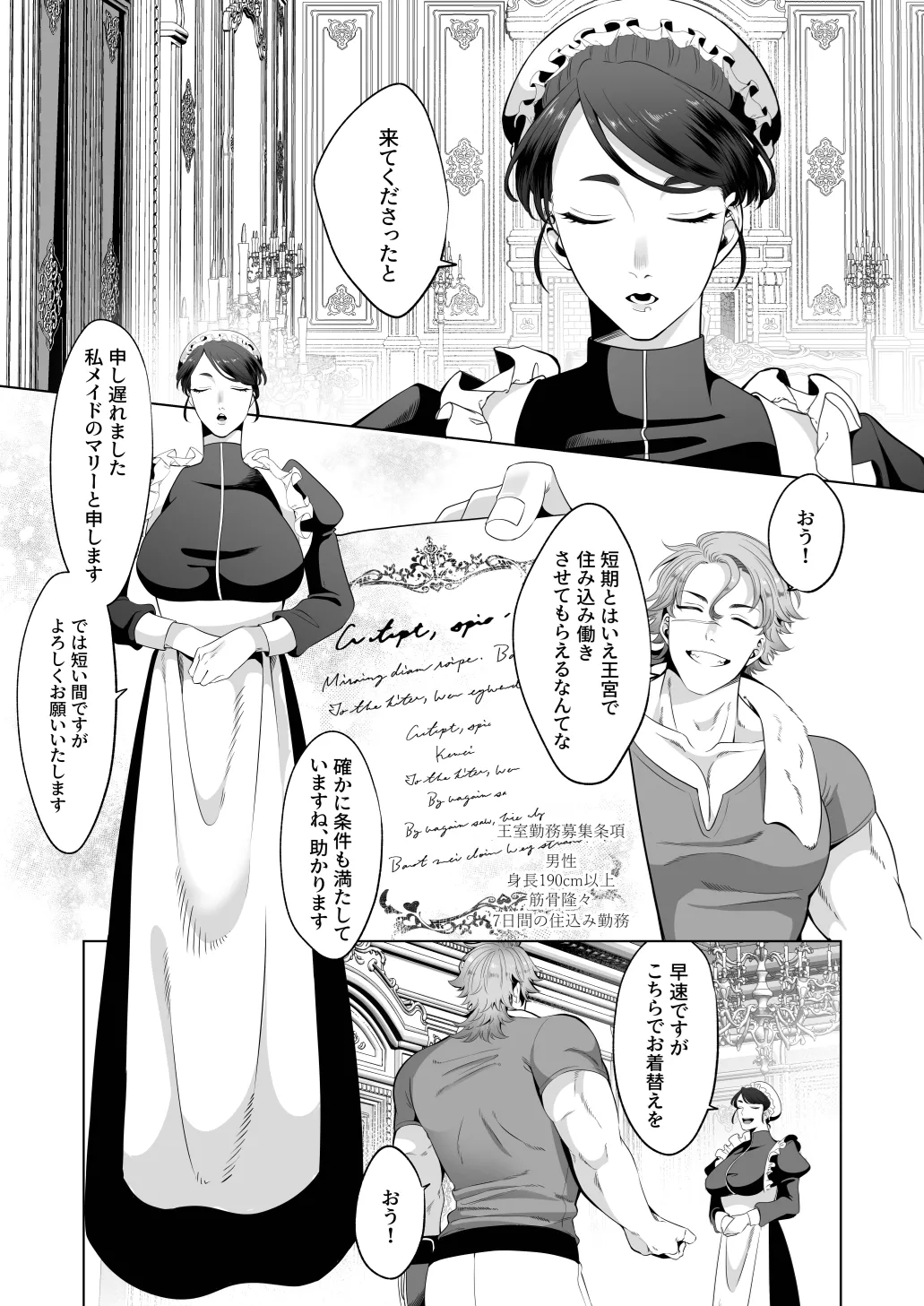 臨時メイドメス開発 Page.6