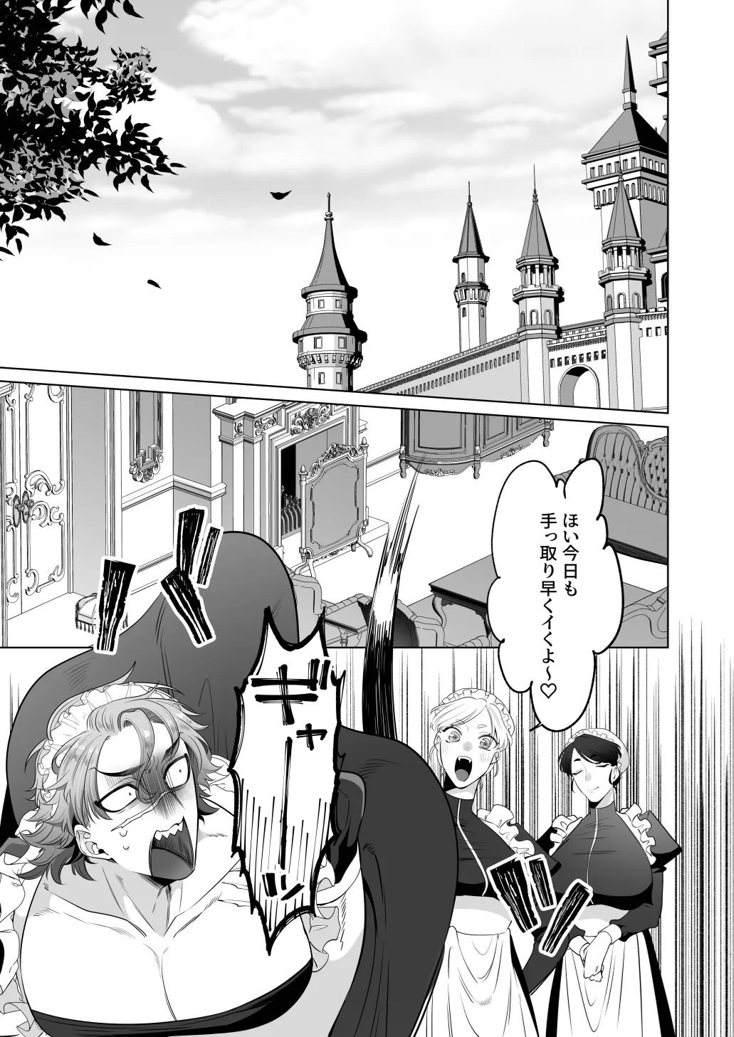 臨時メイドメス開発 Page.62