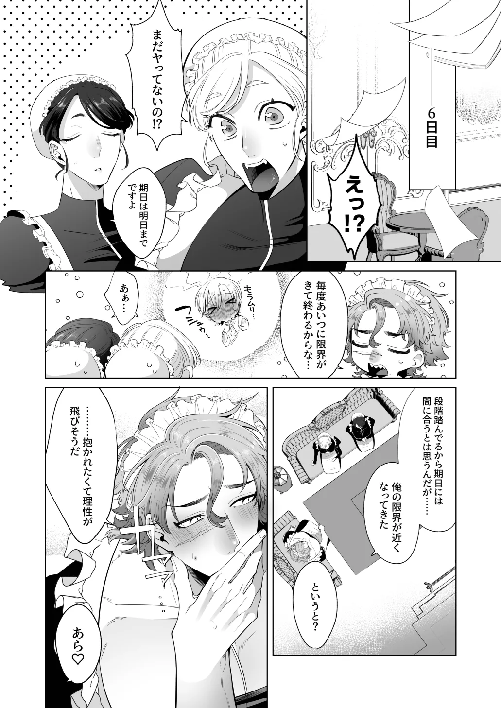 臨時メイドメス開発 Page.65