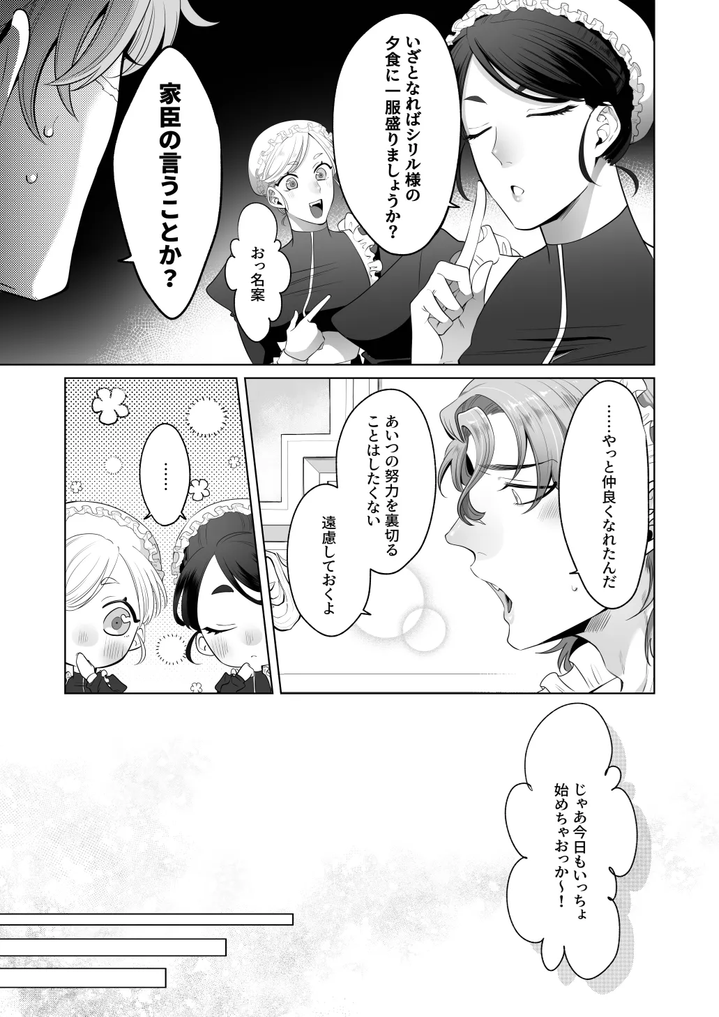 臨時メイドメス開発 Page.66