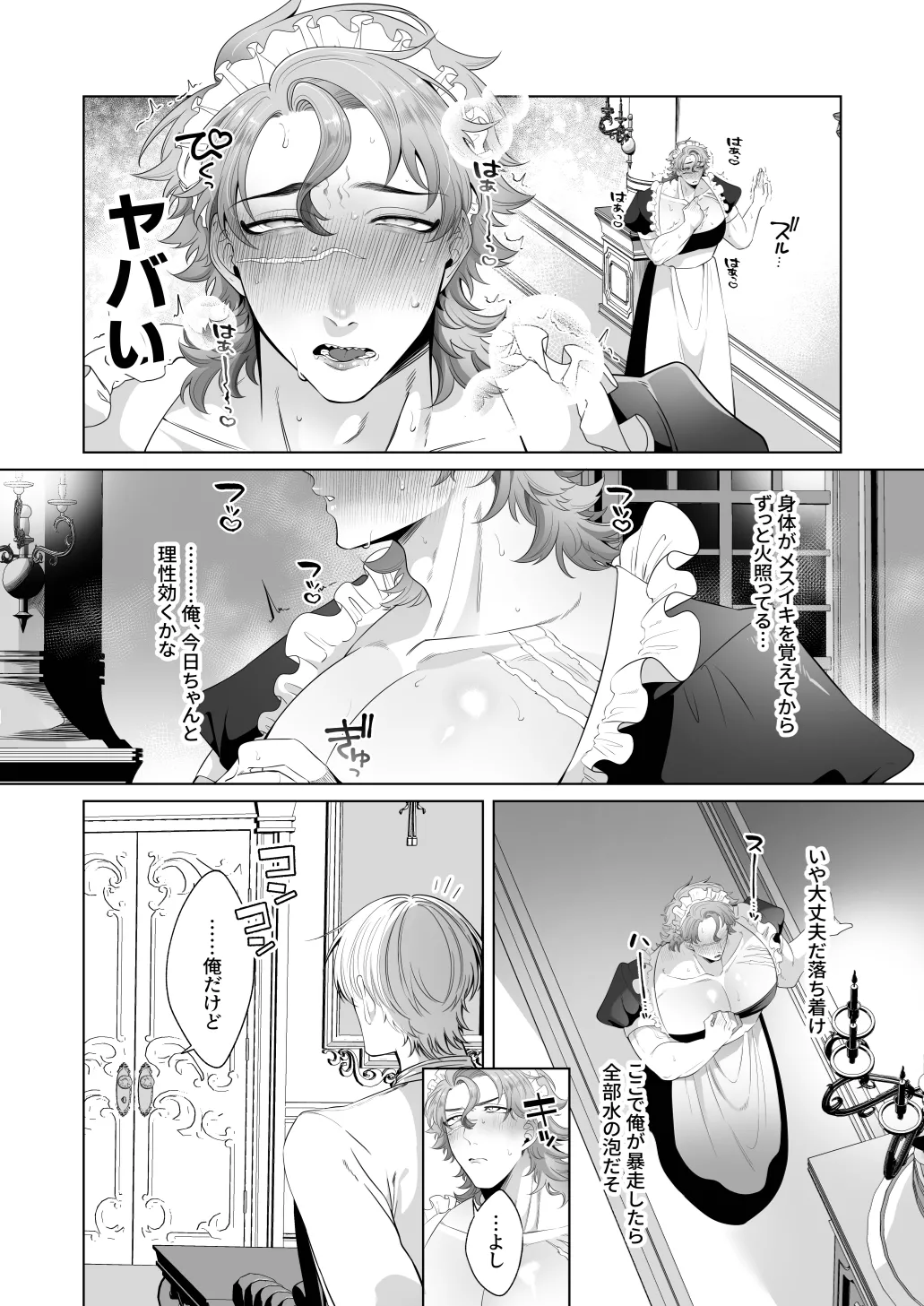 臨時メイドメス開発 Page.67