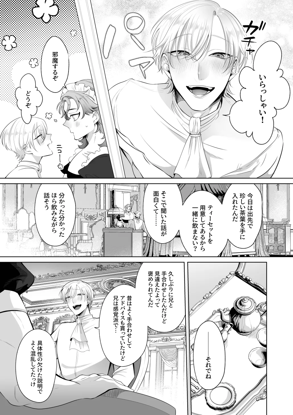臨時メイドメス開発 Page.68