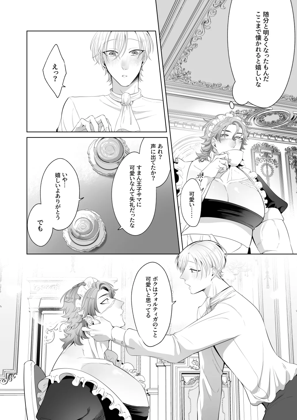 臨時メイドメス開発 Page.69