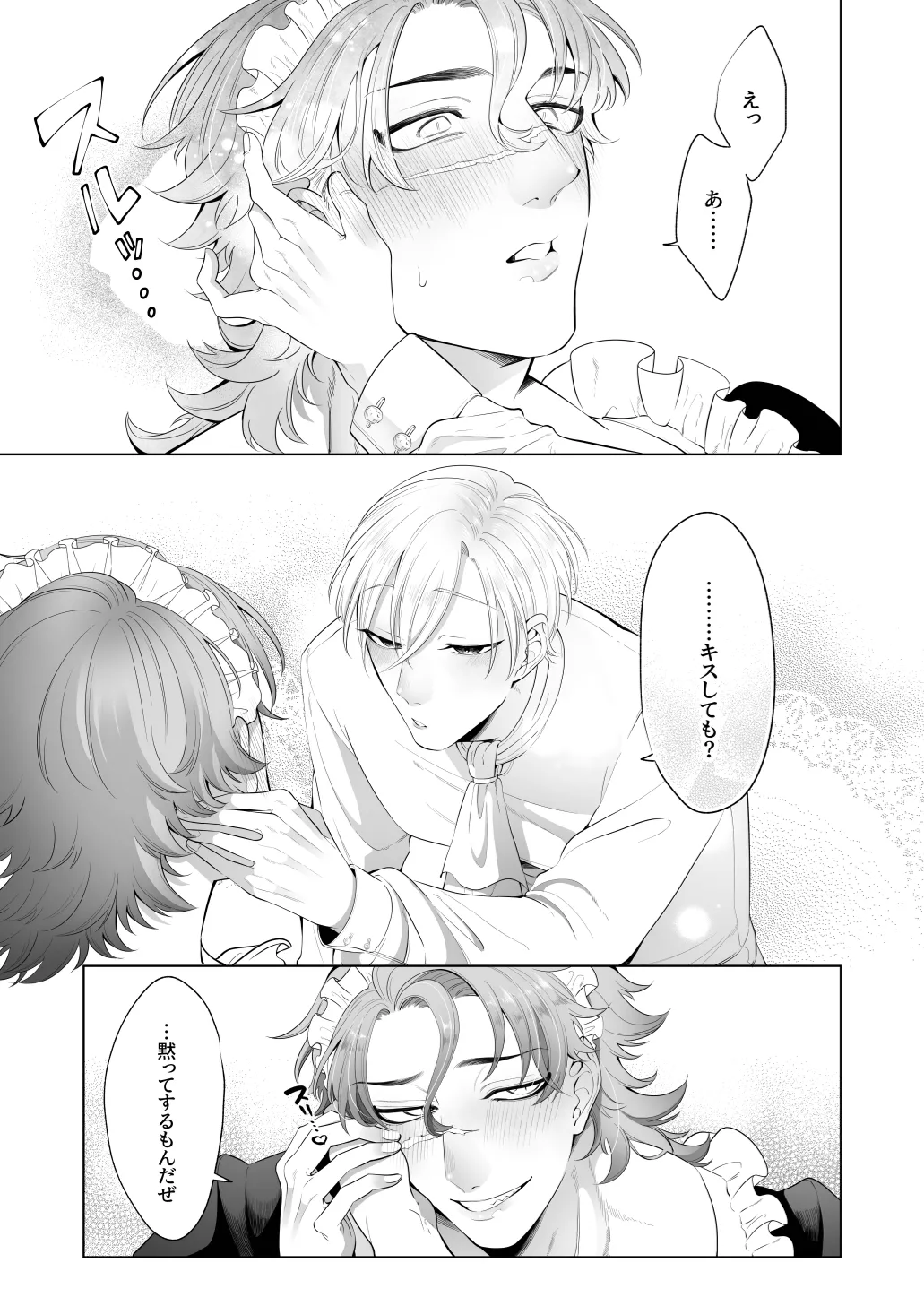 臨時メイドメス開発 Page.70