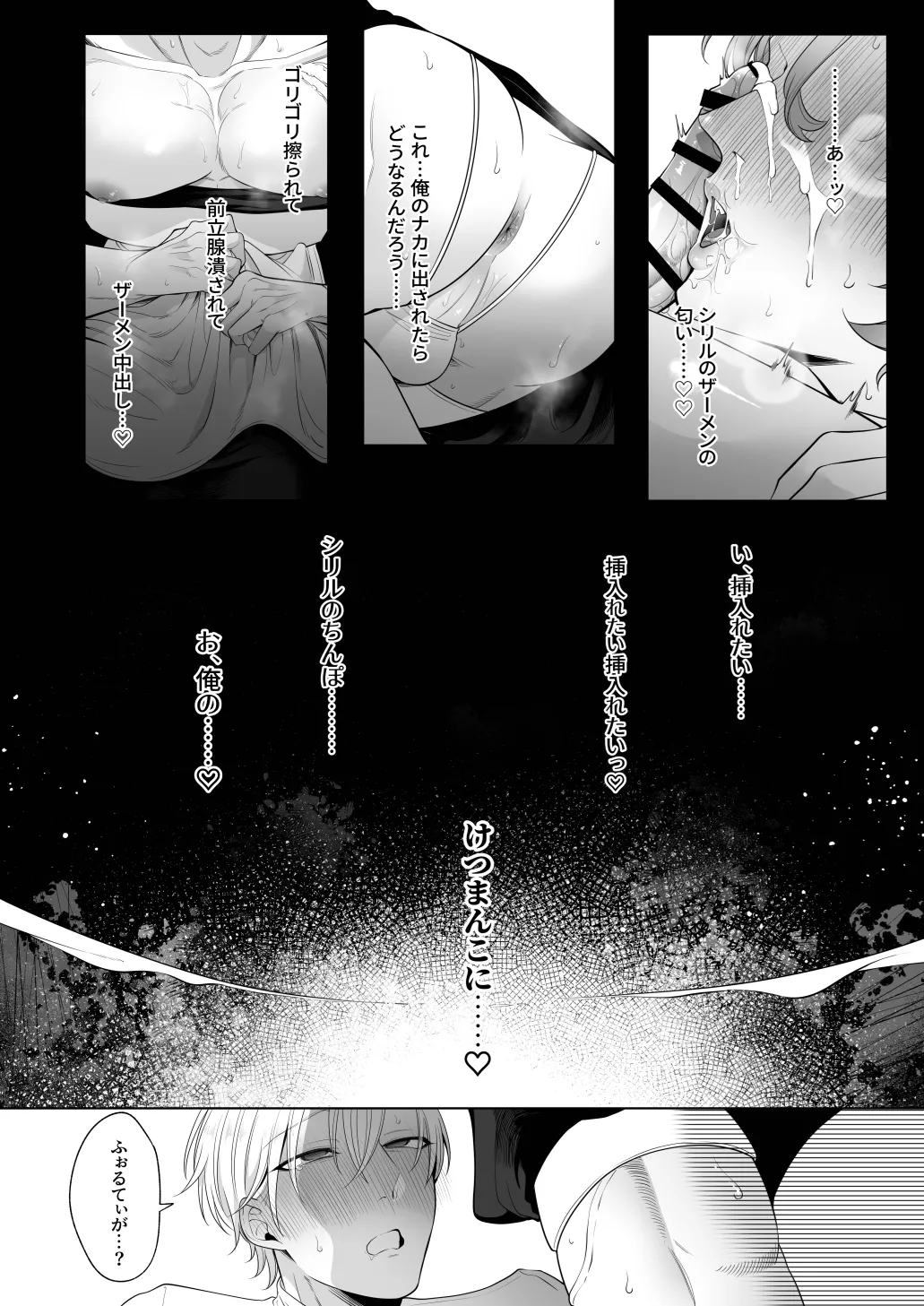 臨時メイドメス開発 Page.75
