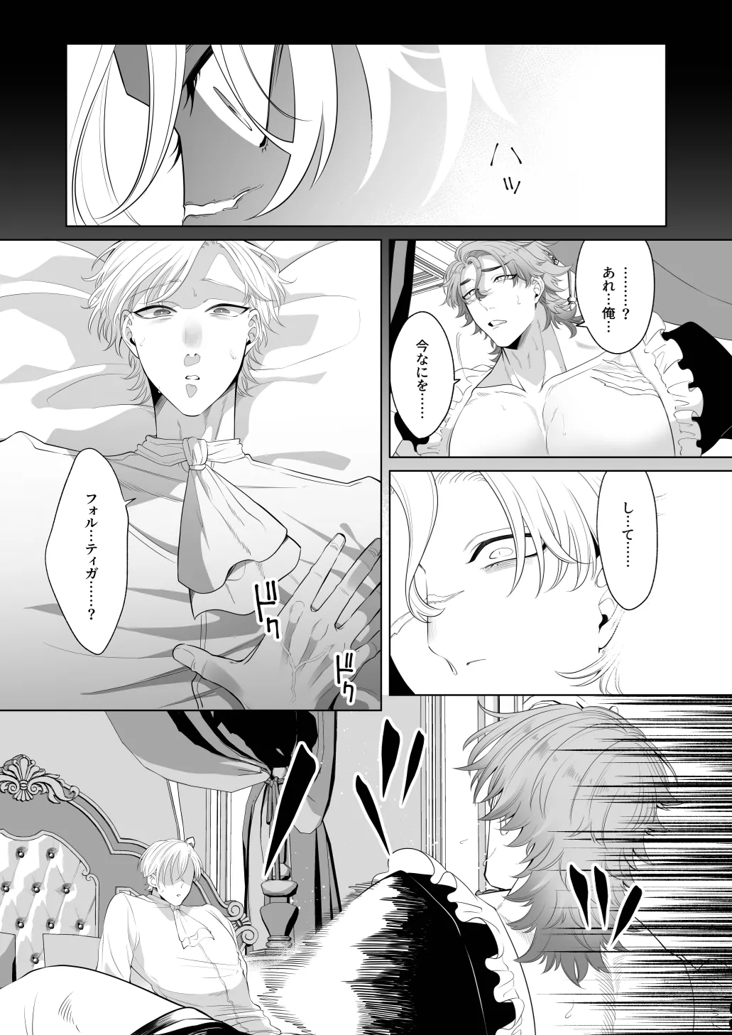 臨時メイドメス開発 Page.77