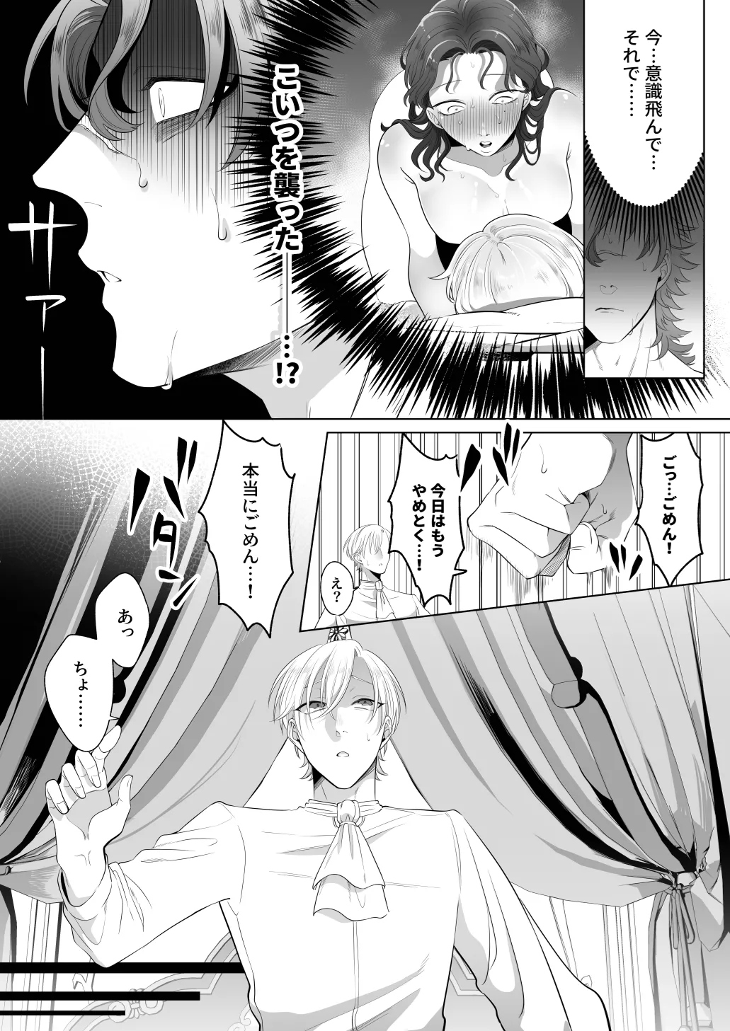 臨時メイドメス開発 Page.78