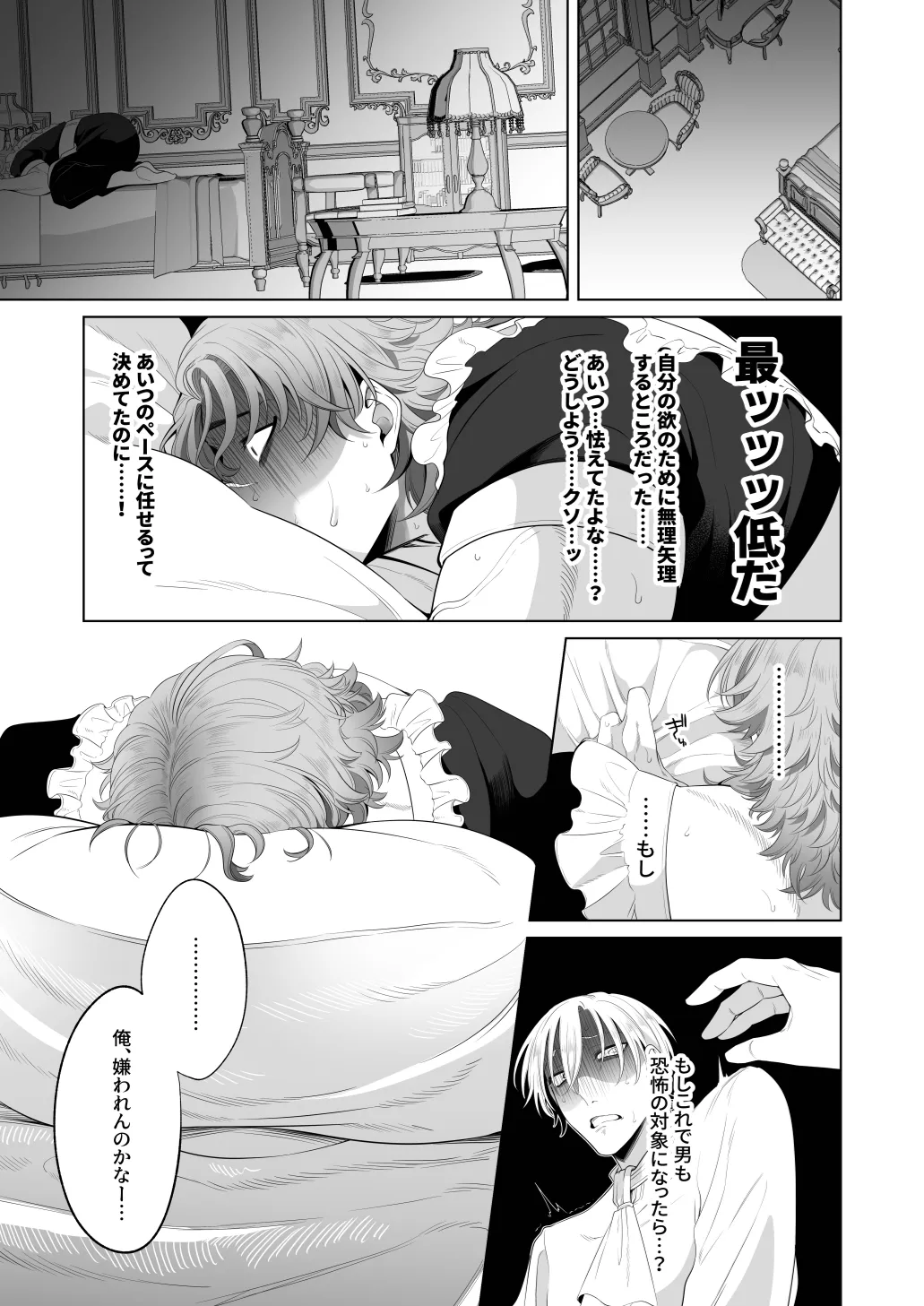 臨時メイドメス開発 Page.79