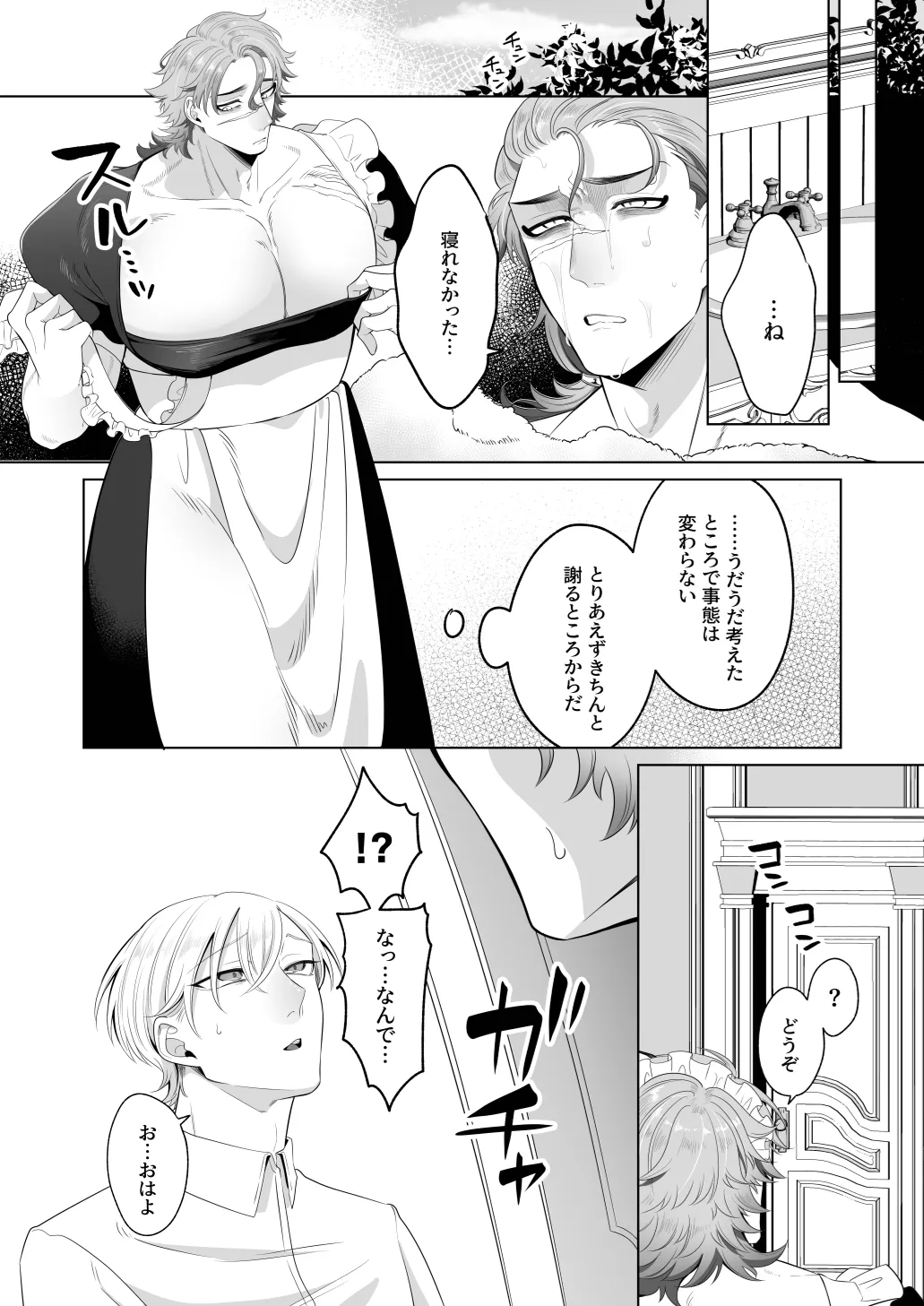 臨時メイドメス開発 Page.80