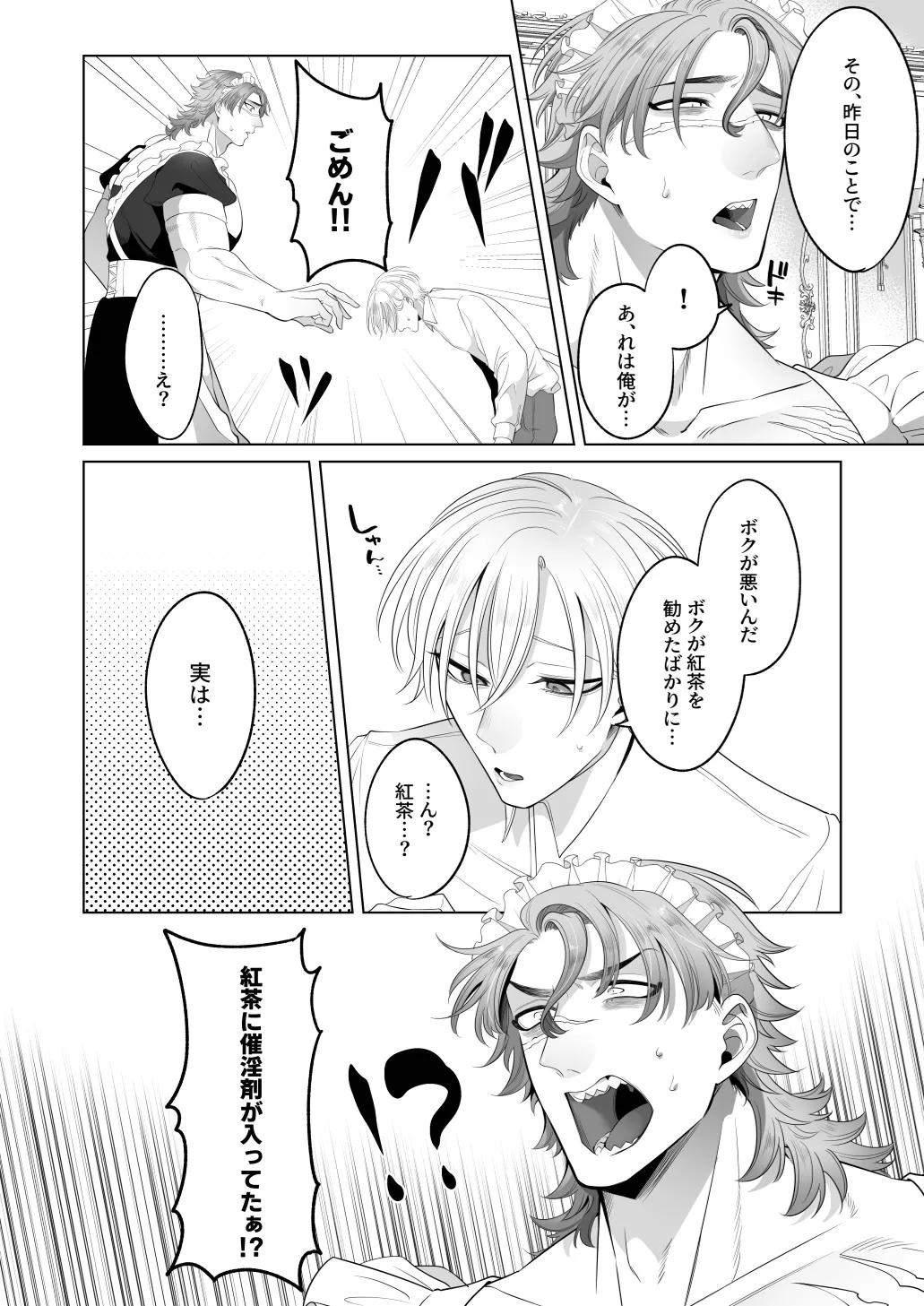 臨時メイドメス開発 Page.81