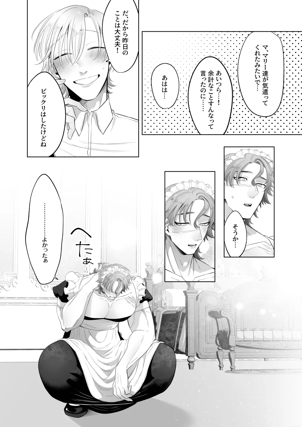 臨時メイドメス開発 Page.82