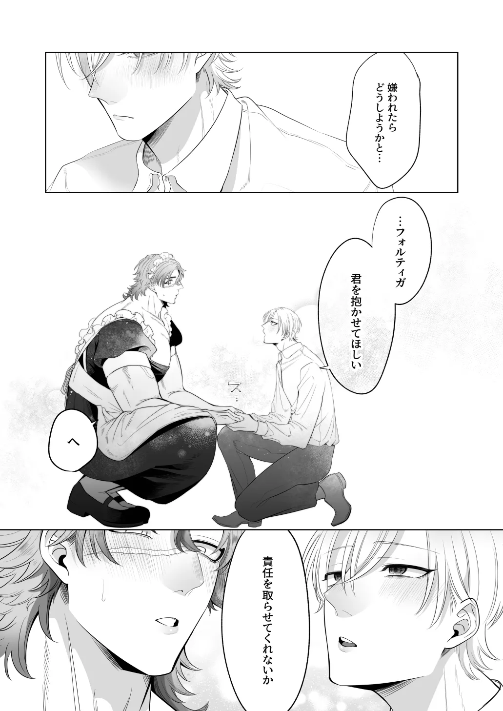 臨時メイドメス開発 Page.83