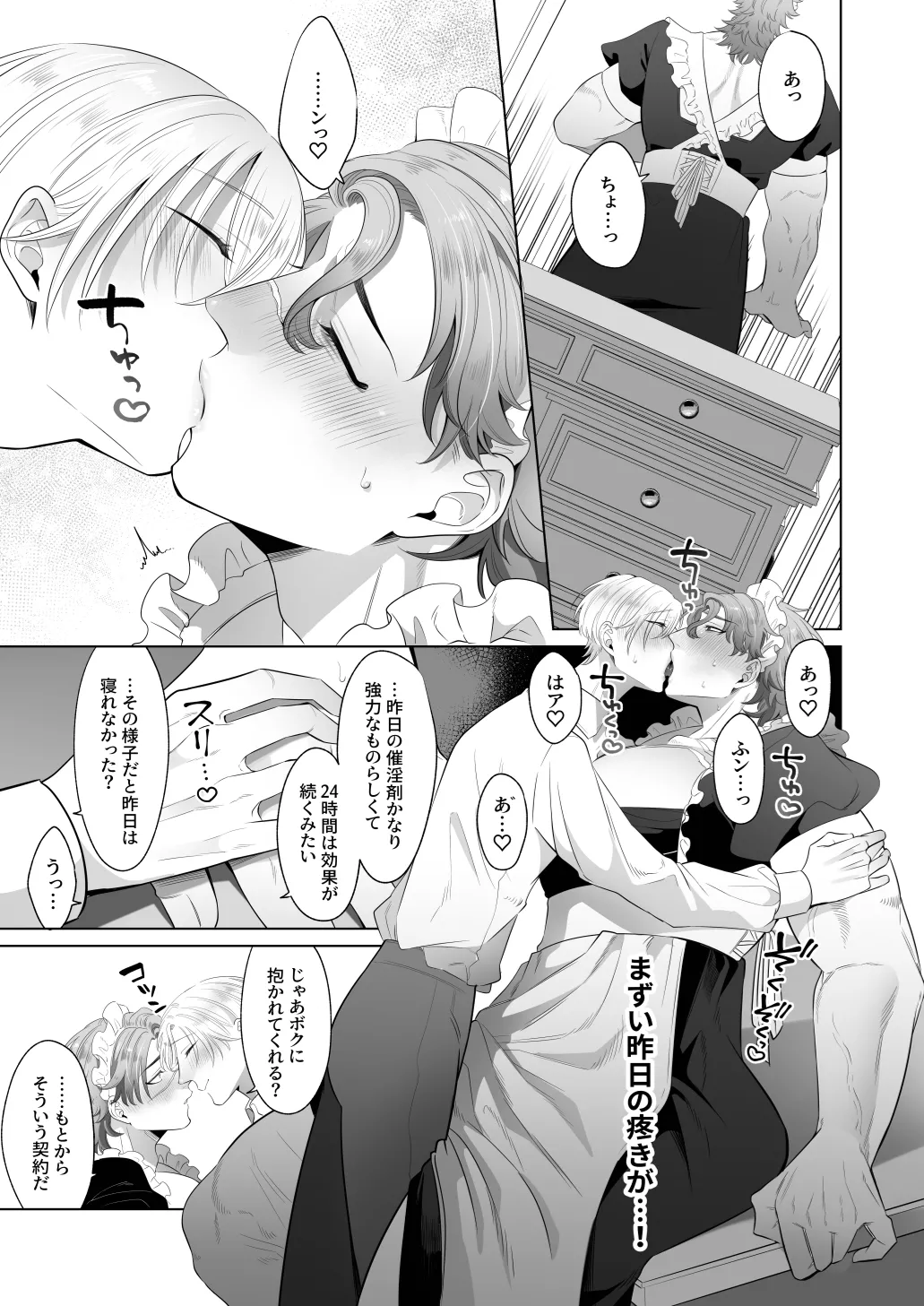 臨時メイドメス開発 Page.84