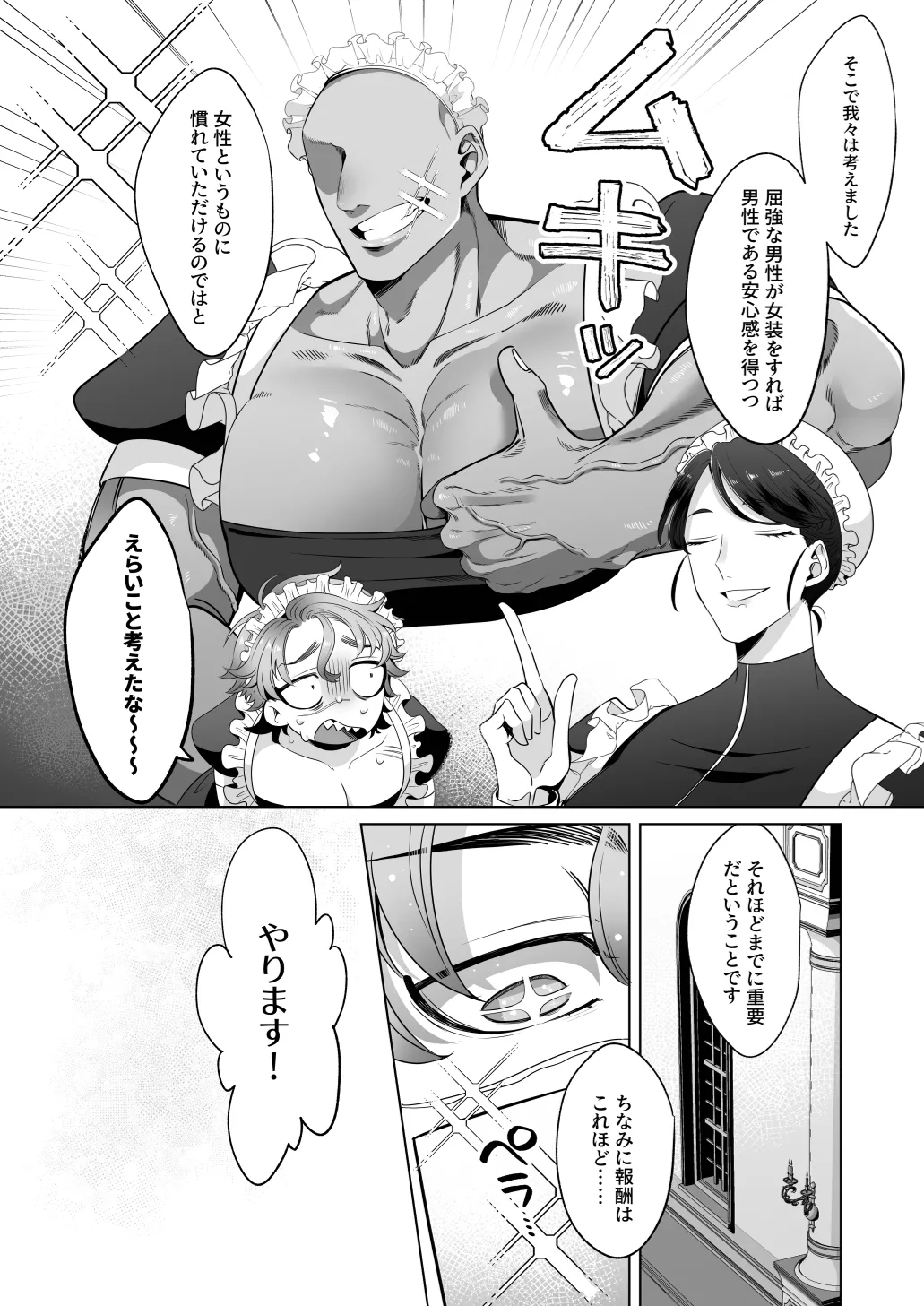 臨時メイドメス開発 Page.9