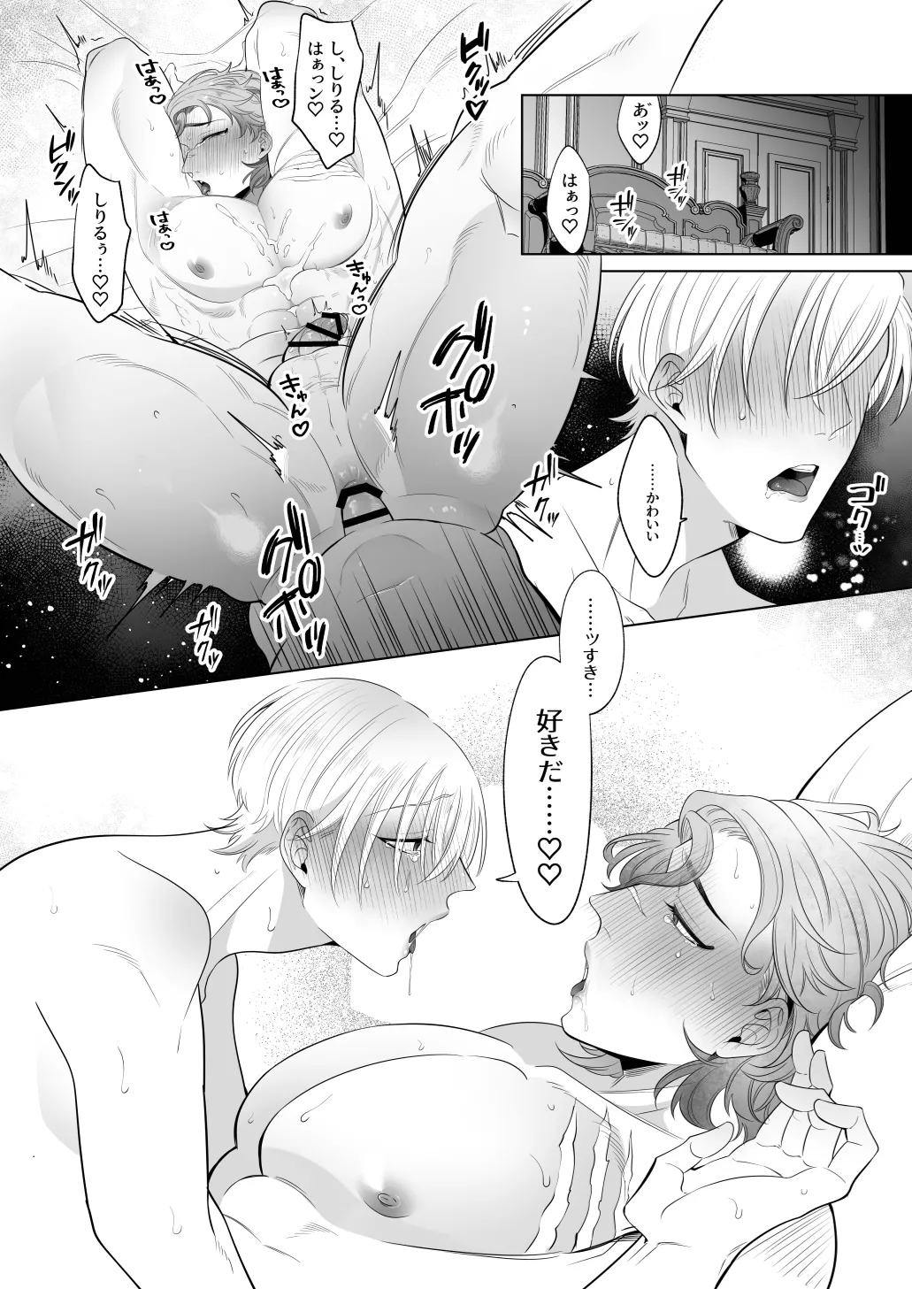臨時メイドメス開発 Page.95