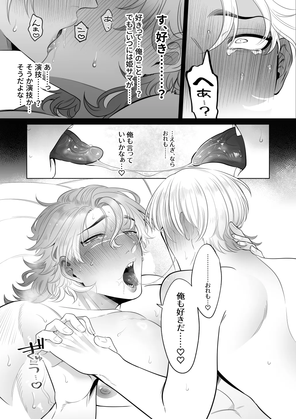 臨時メイドメス開発 Page.96