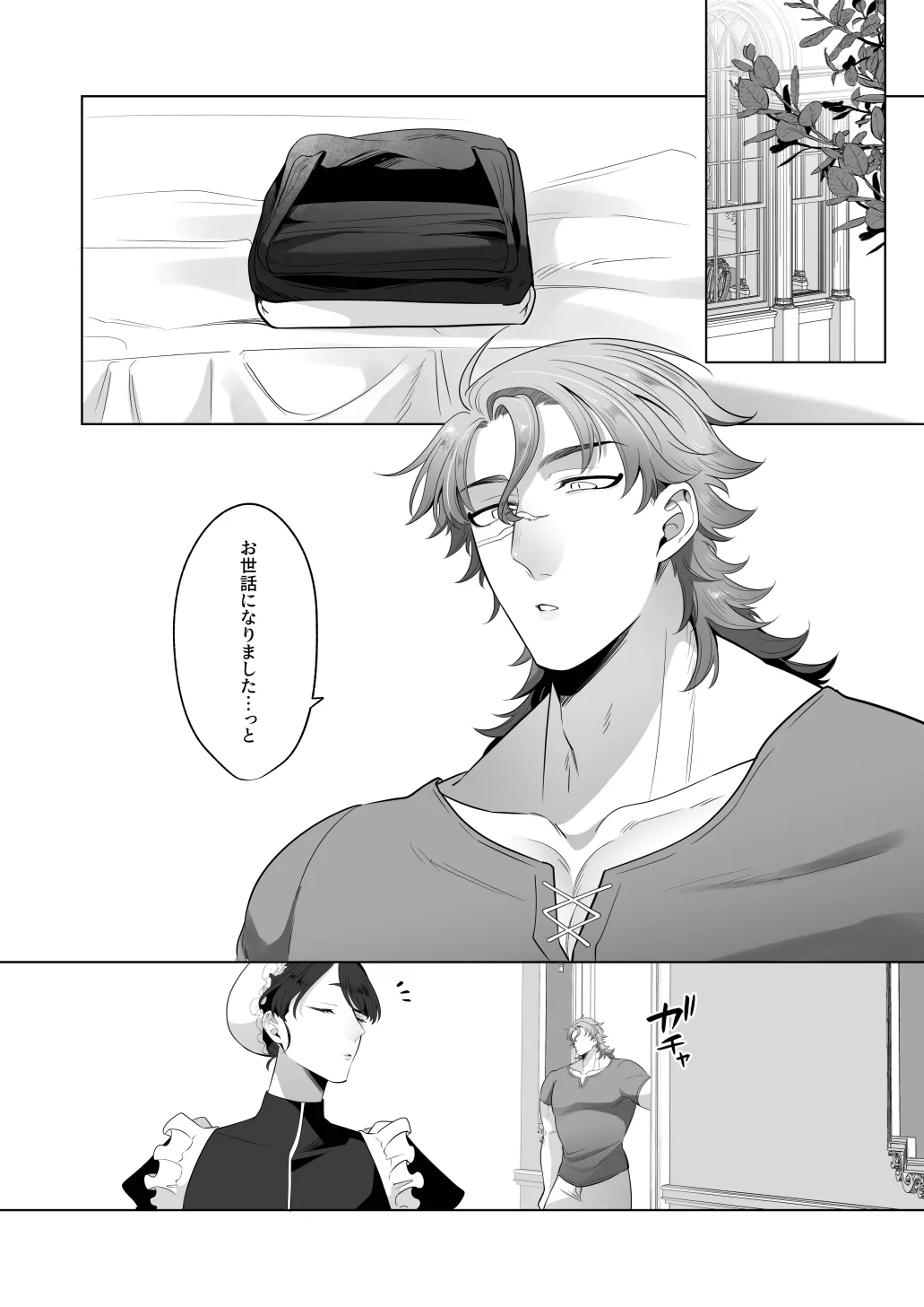 臨時メイドメス開発 Page.99