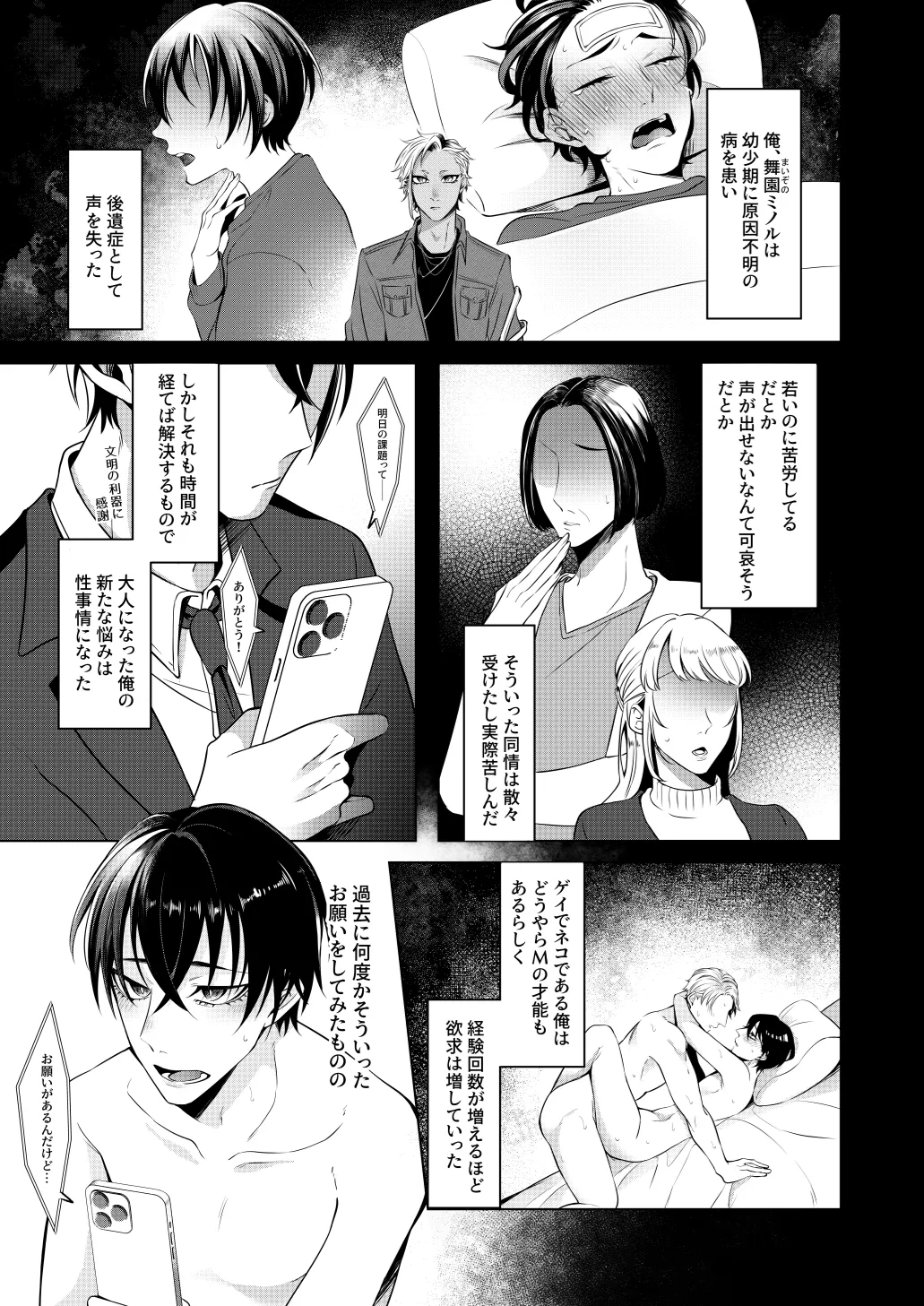 サイレントフレンド Page.4
