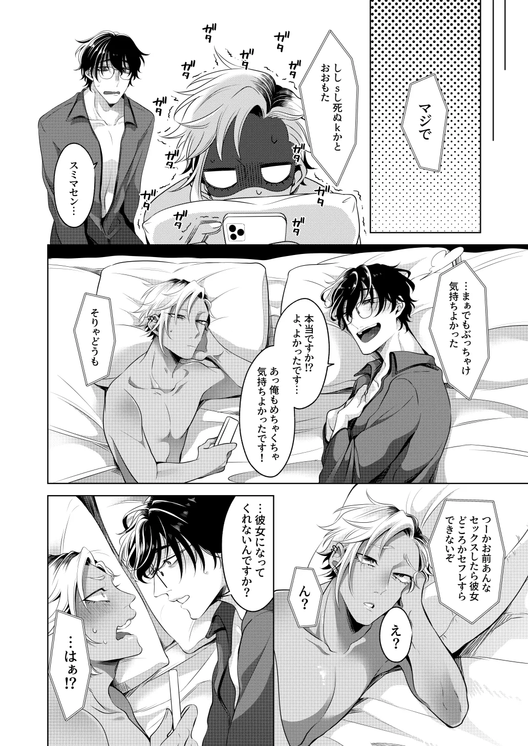 サイレントフレンド Page.41