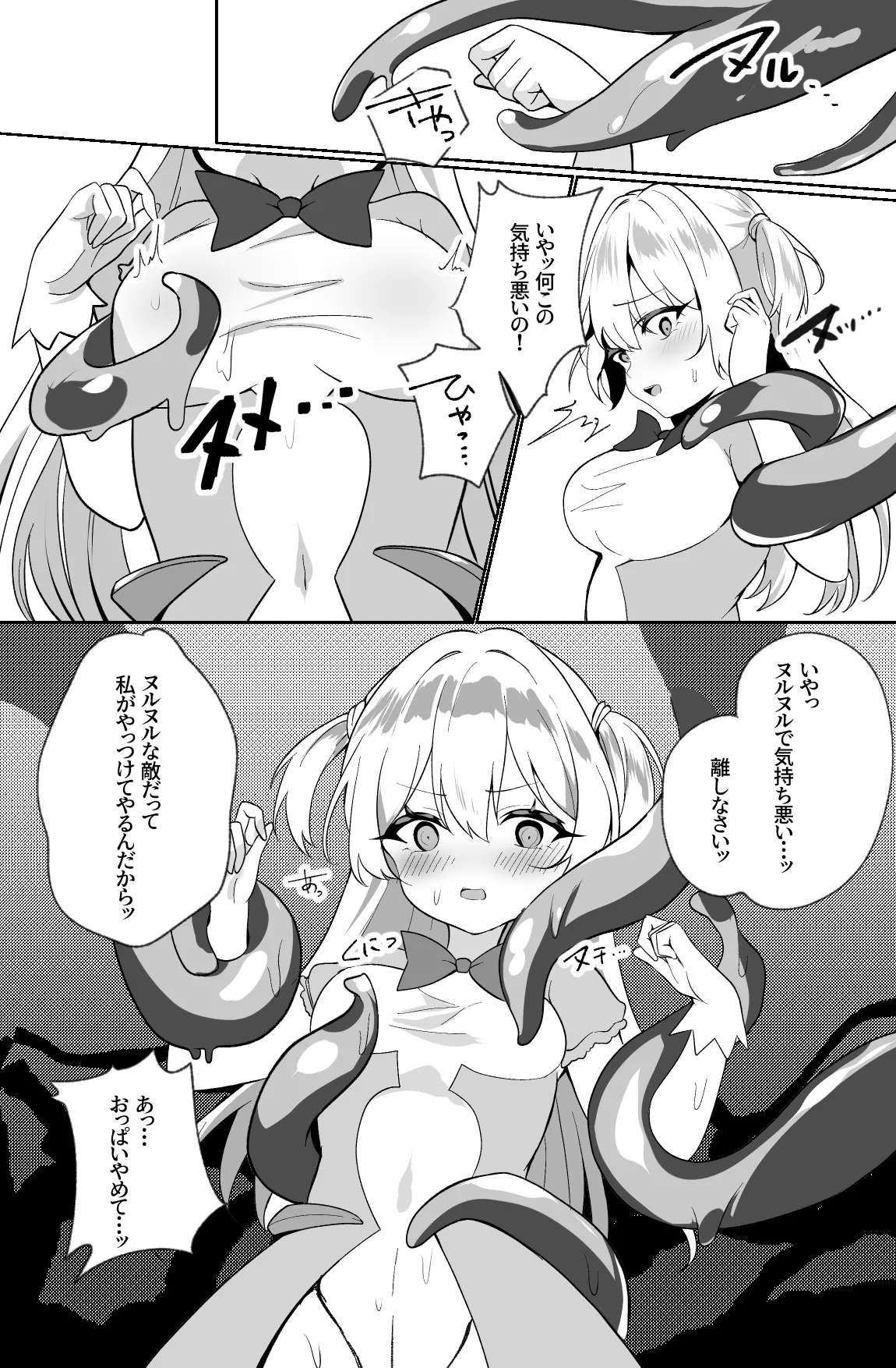 触手に捕まる魔法少女ちゃん