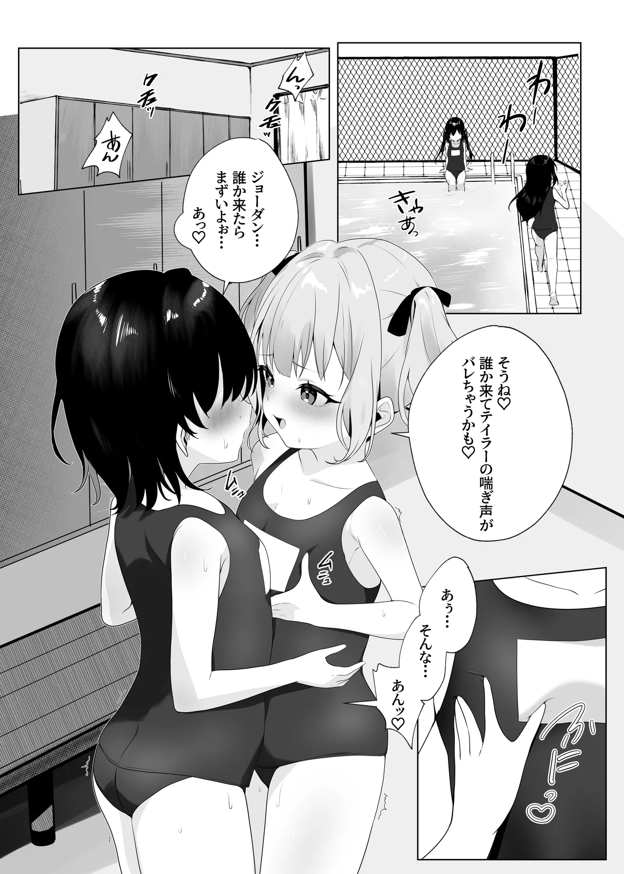 同級生ロリちゃんの百合