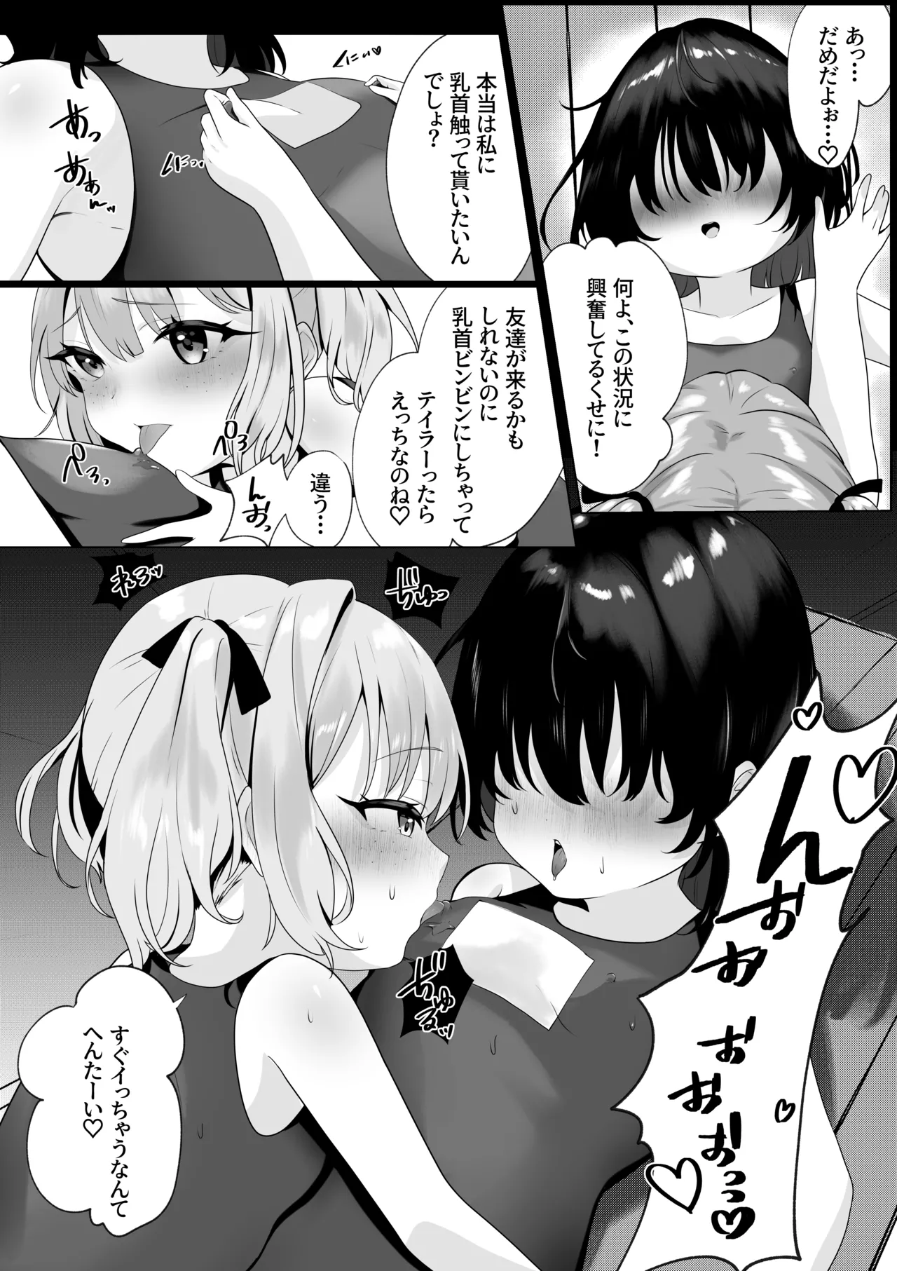 同級生ロリちゃんの百合 Page.2
