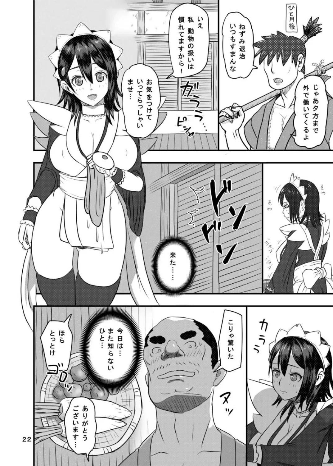 決してのぞかないでくださいね Page.21