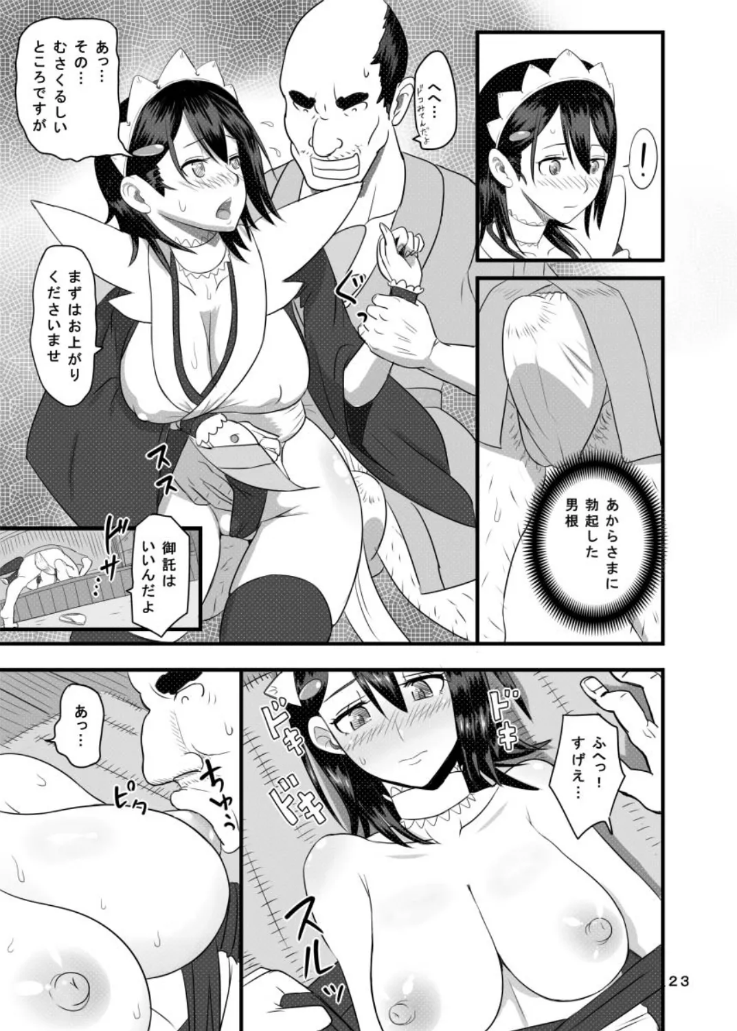 決してのぞかないでくださいね Page.22