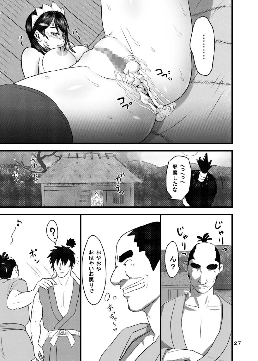 決してのぞかないでくださいね Page.26