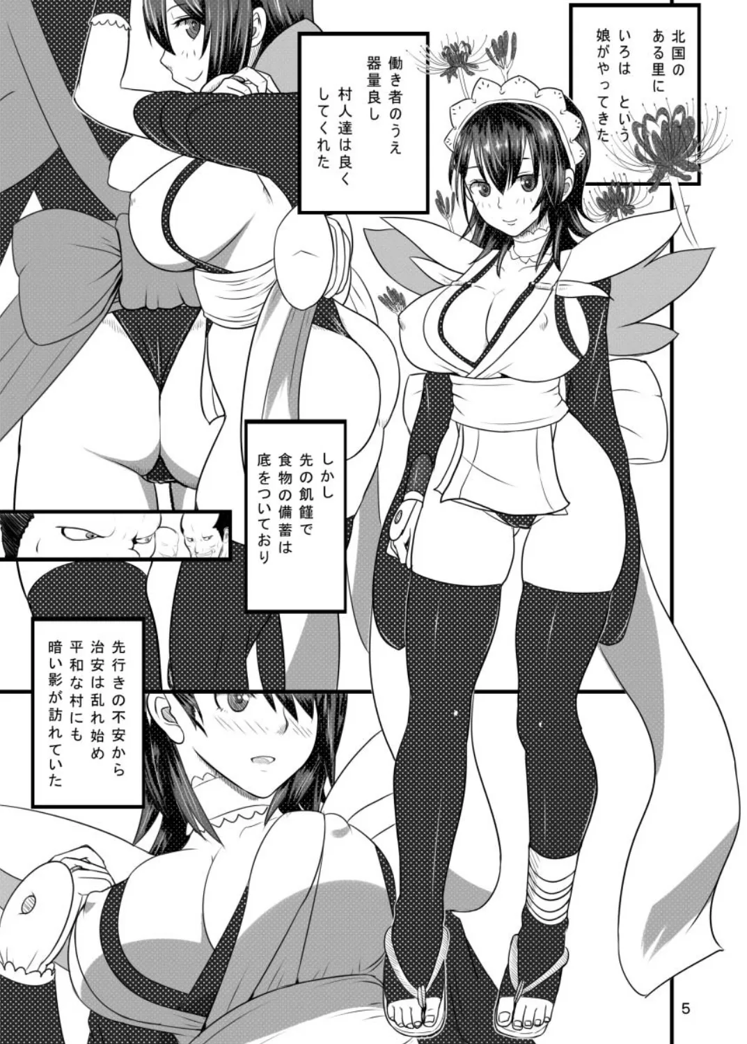 決してのぞかないでくださいね Page.4