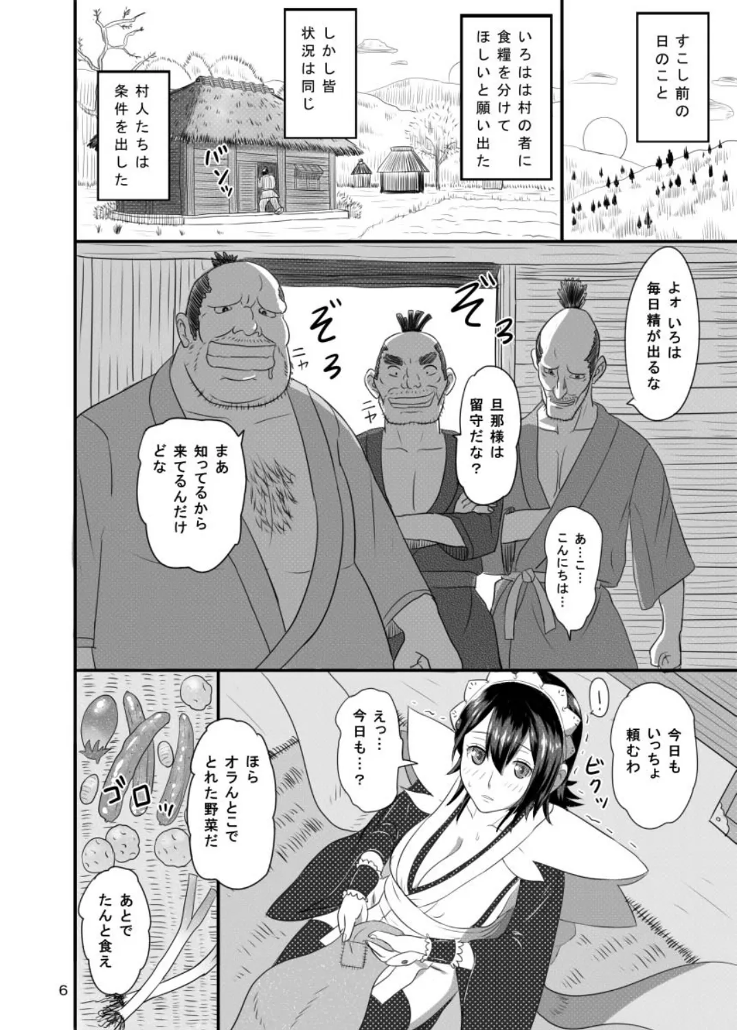 決してのぞかないでくださいね Page.5