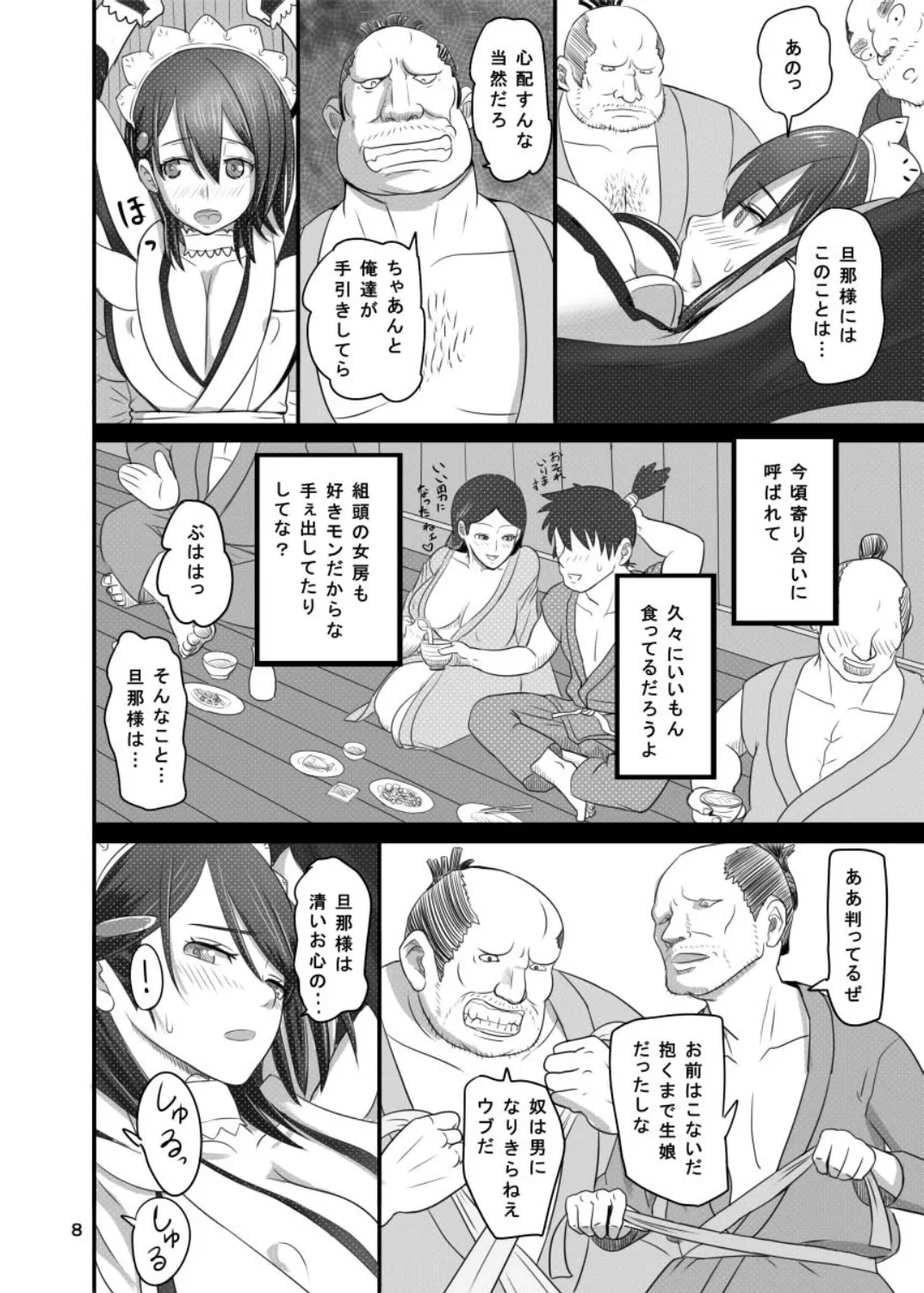 決してのぞかないでくださいね Page.7