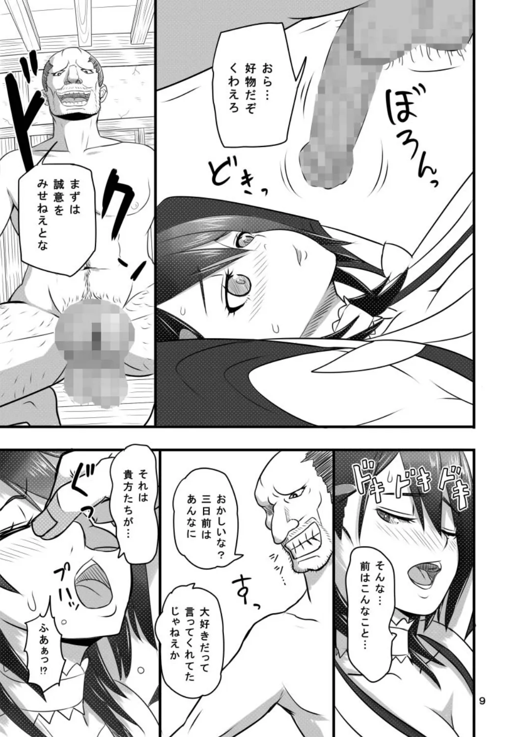 決してのぞかないでくださいね Page.8