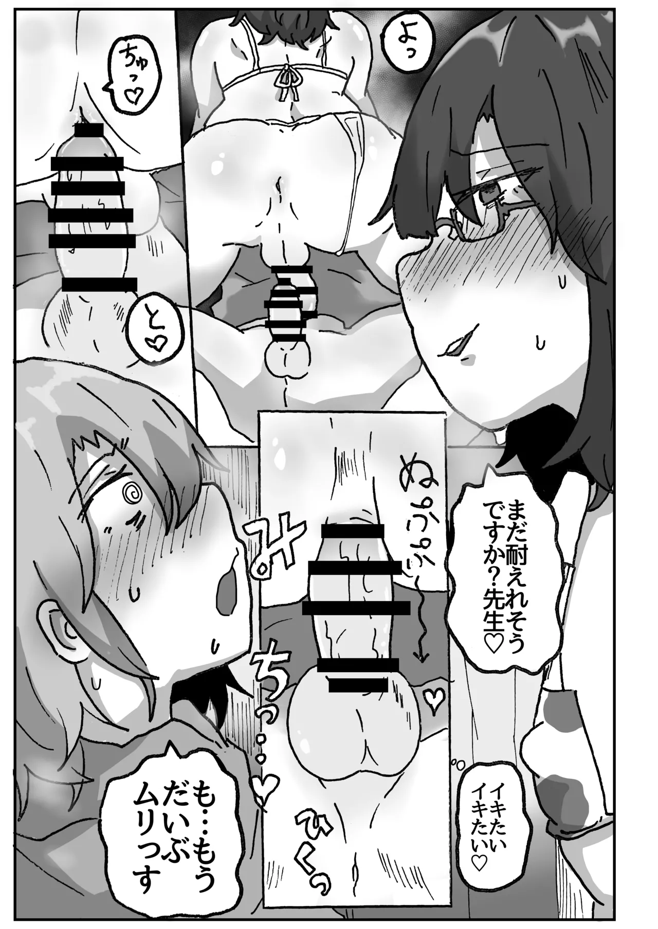 アラフォー女装男子とオフパコしてみた！〜実体験オフパコシリーズ〜 Page.14