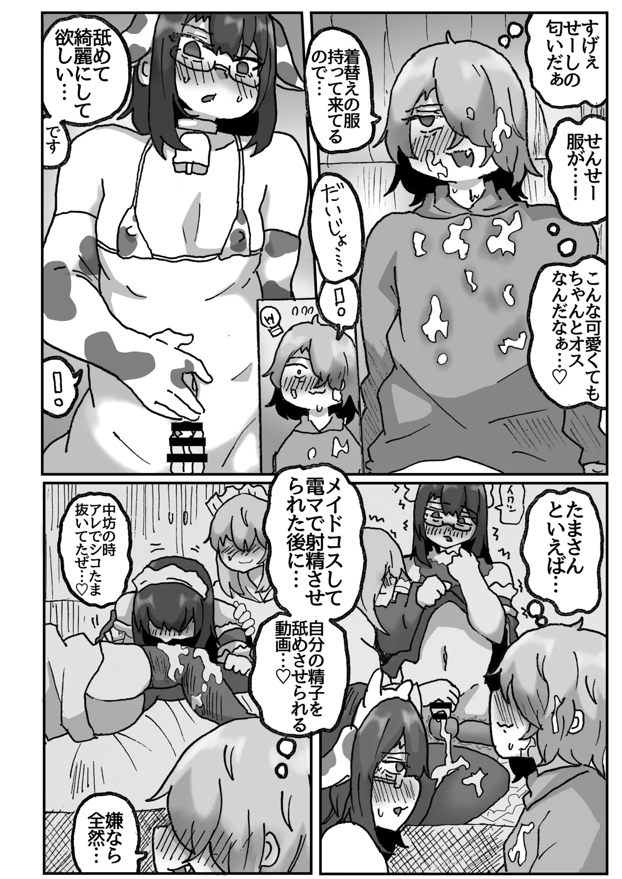 アラフォー女装男子とオフパコしてみた！〜実体験オフパコシリーズ〜 Page.21