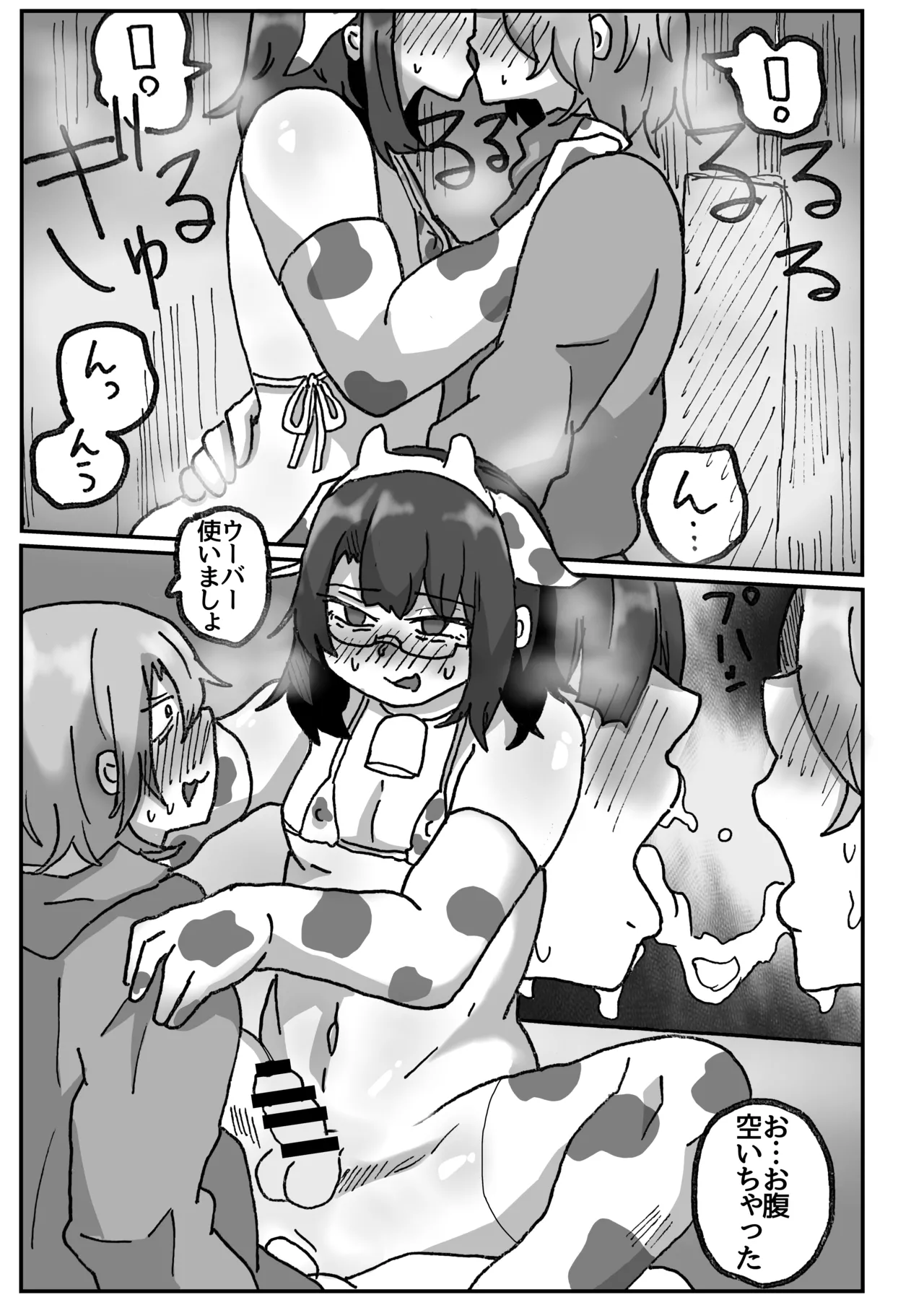 アラフォー女装男子とオフパコしてみた！〜実体験オフパコシリーズ〜 Page.24