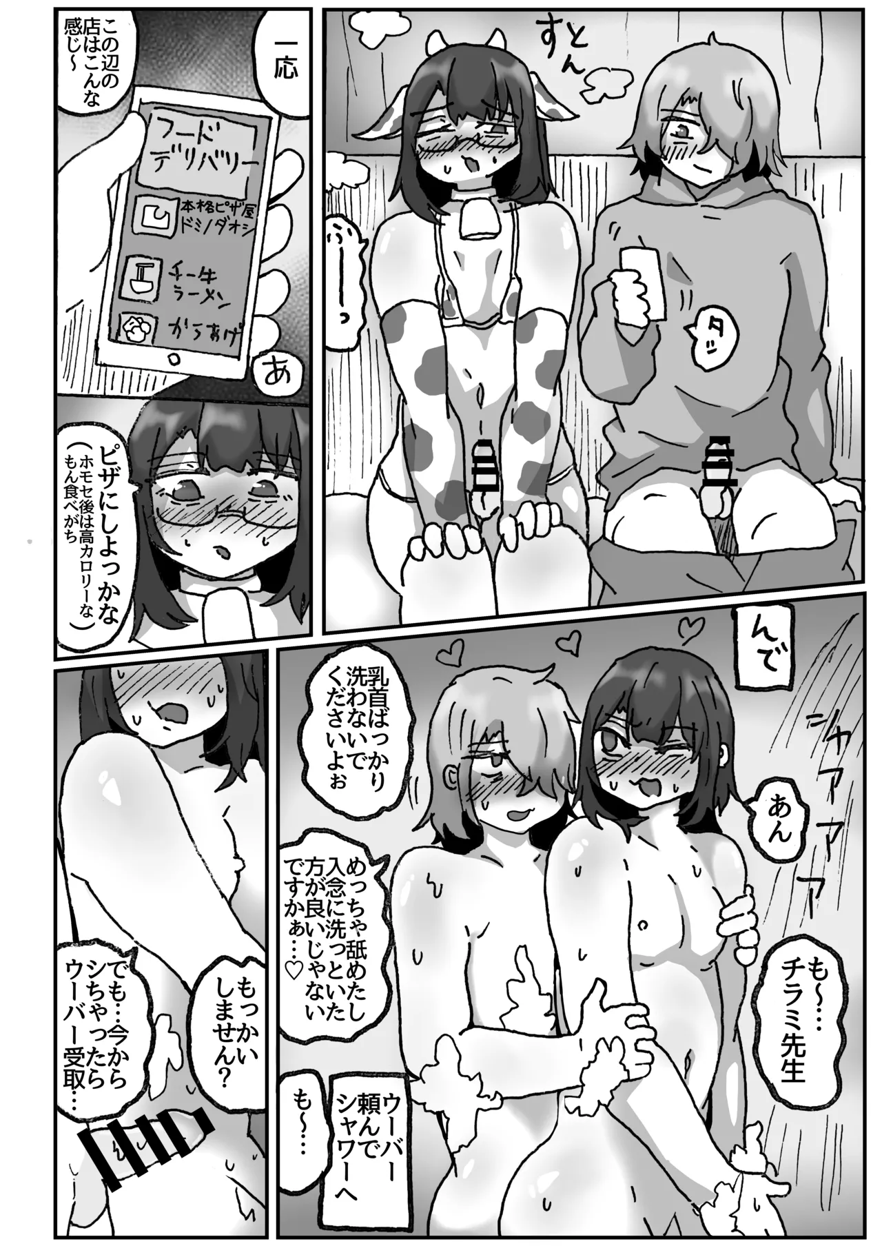 アラフォー女装男子とオフパコしてみた！〜実体験オフパコシリーズ〜 Page.26