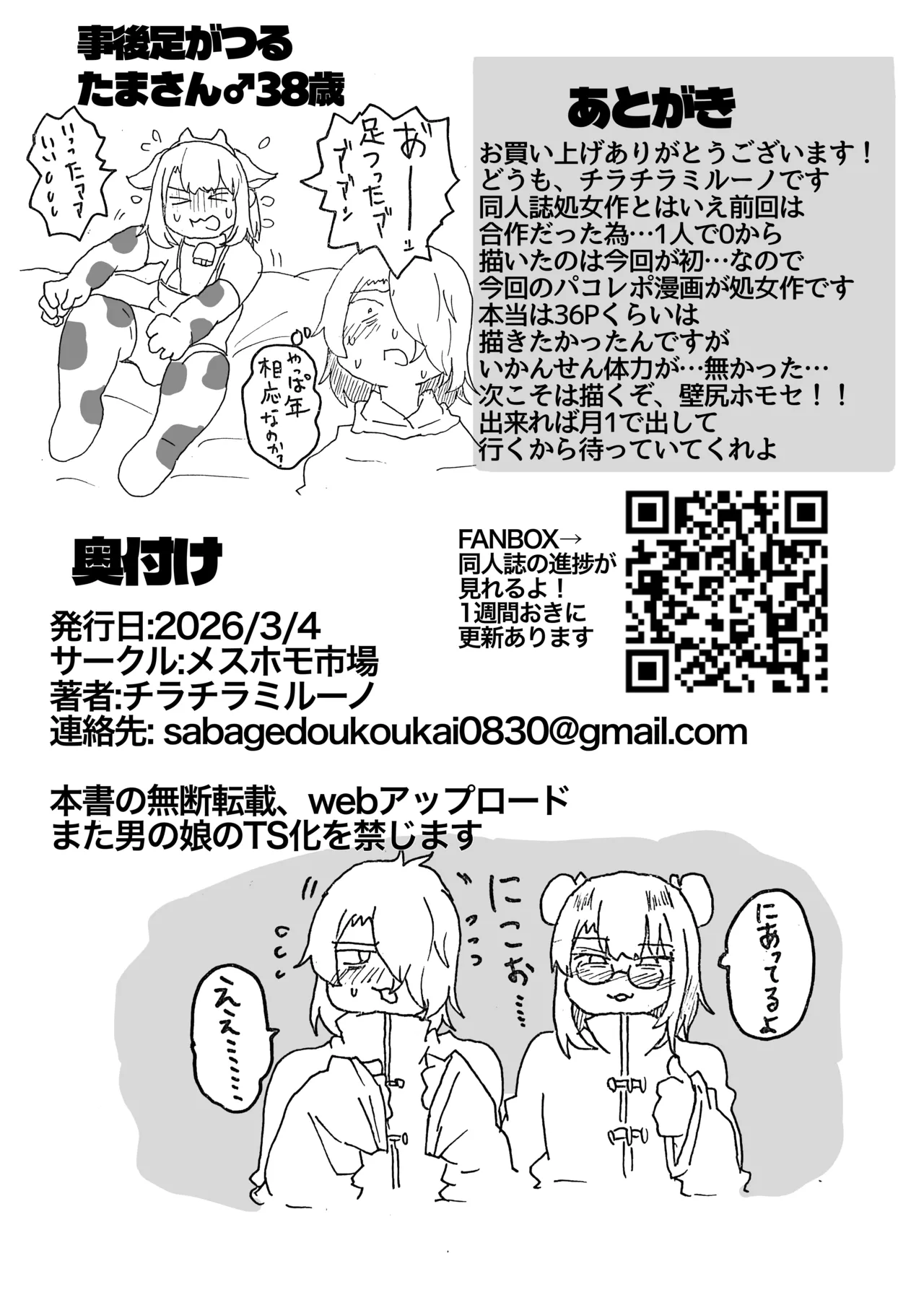 アラフォー女装男子とオフパコしてみた！〜実体験オフパコシリーズ〜 Page.31