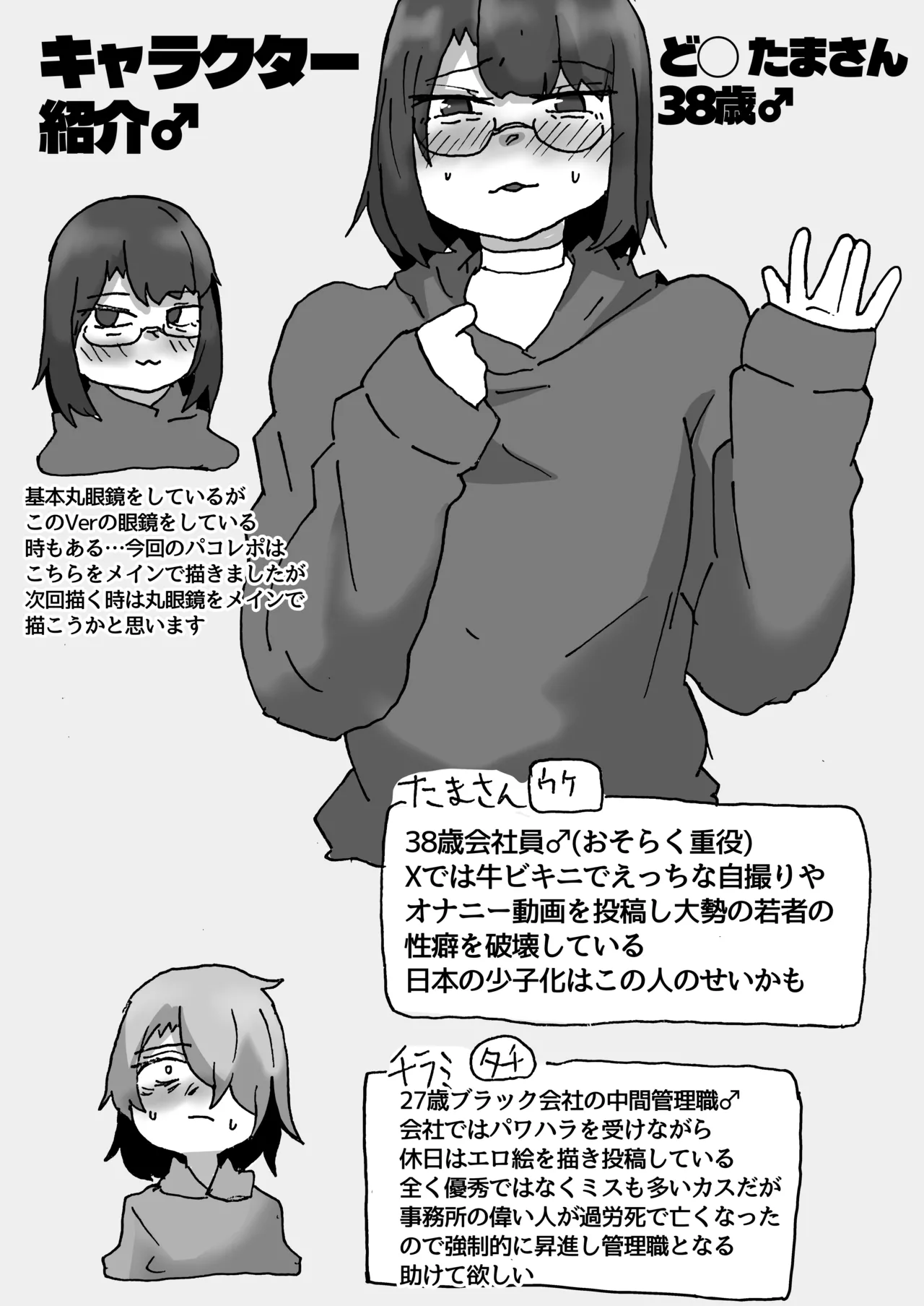 アラフォー女装男子とオフパコしてみた！〜実体験オフパコシリーズ〜 Page.4