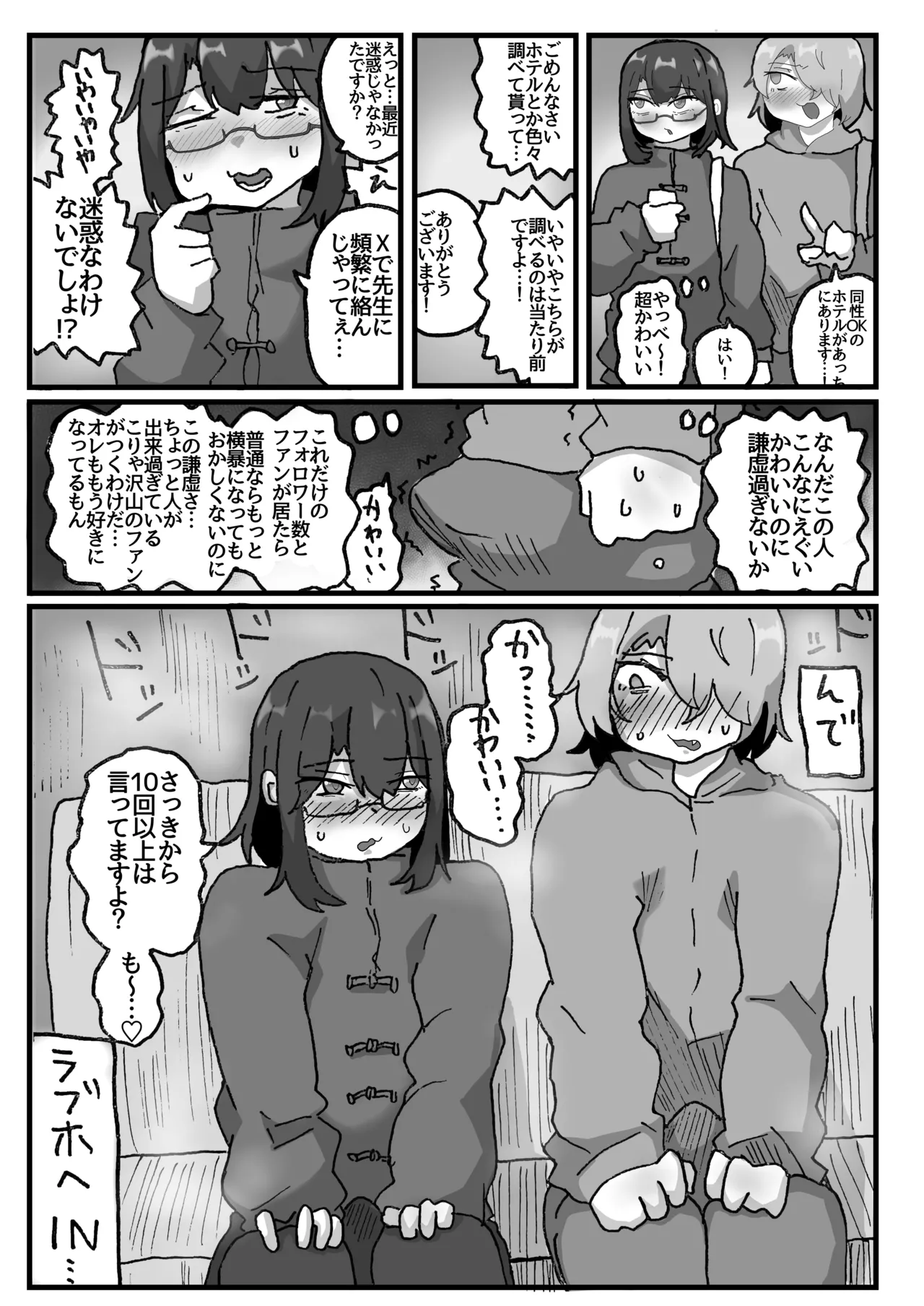 アラフォー女装男子とオフパコしてみた！〜実体験オフパコシリーズ〜 Page.6