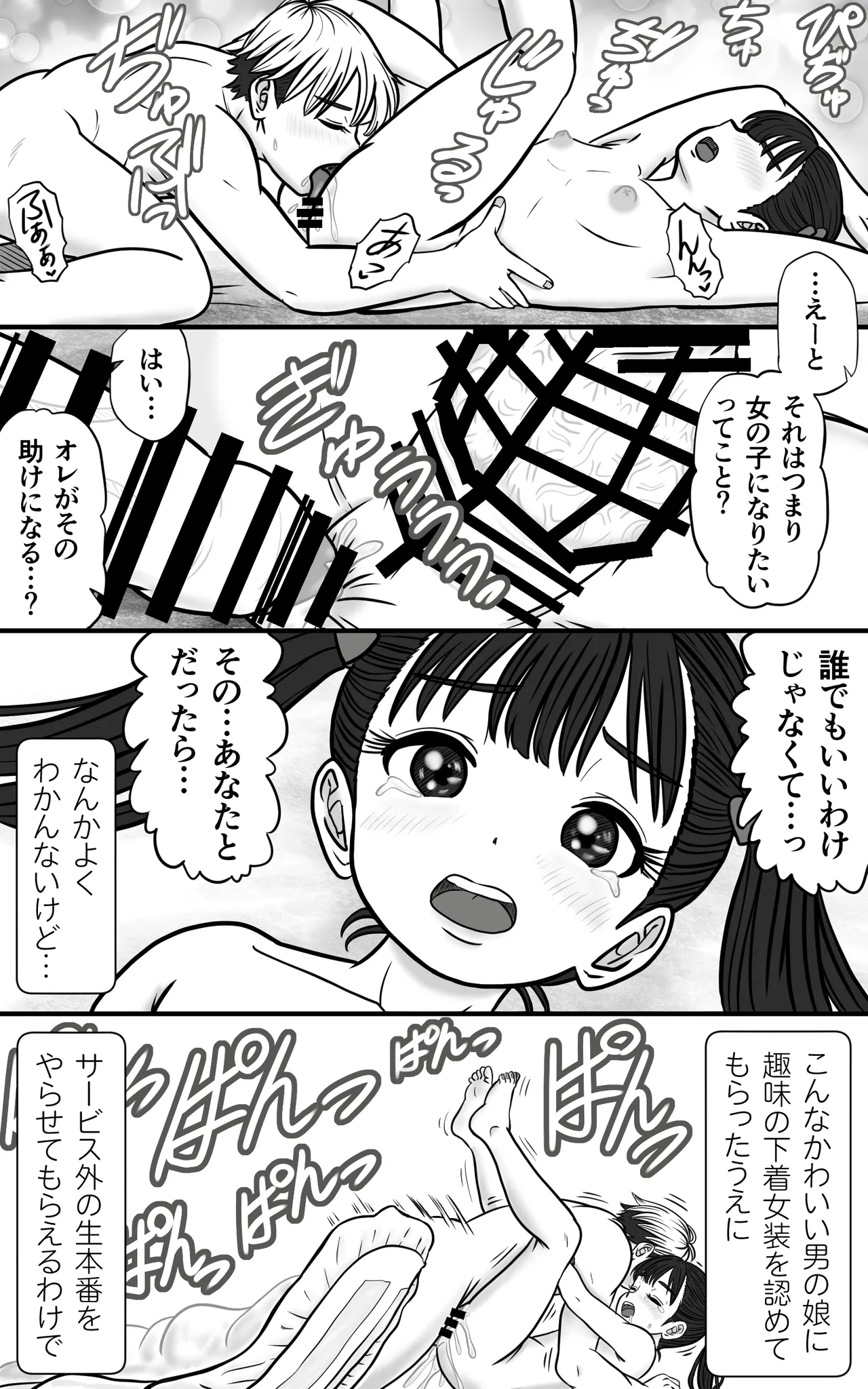 Oツインテ男の娘を呼んで、Hする Page.10